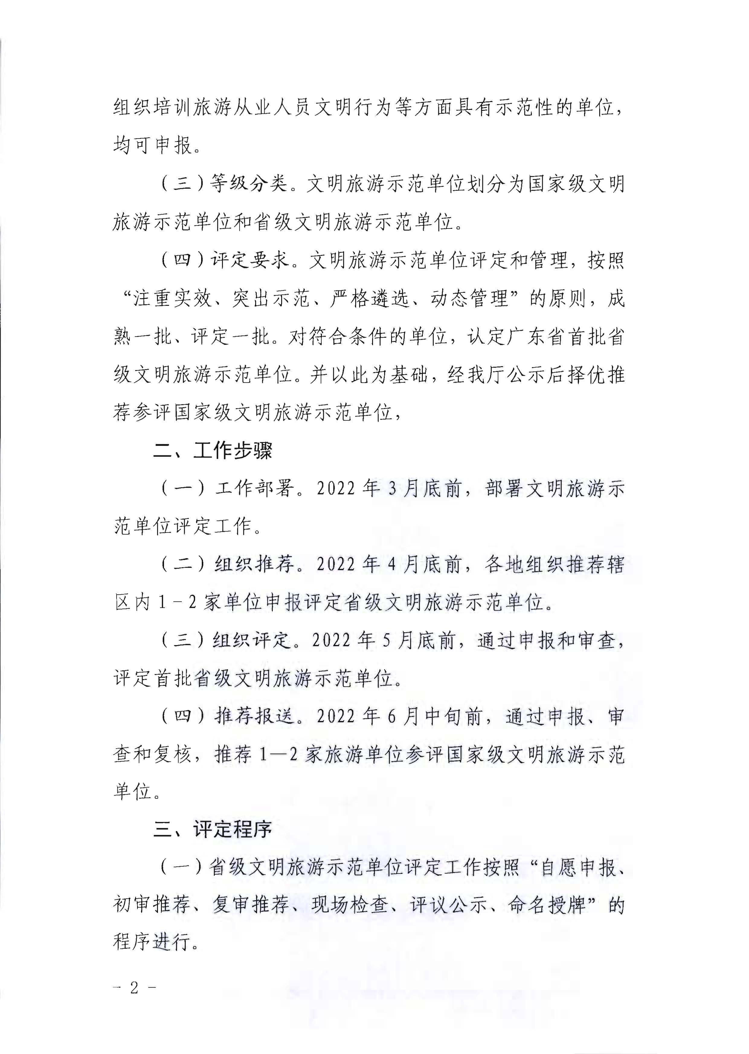 91色情
关于开展首批省级文明旅游示范单位评定工作的通知_页面_02.jpg