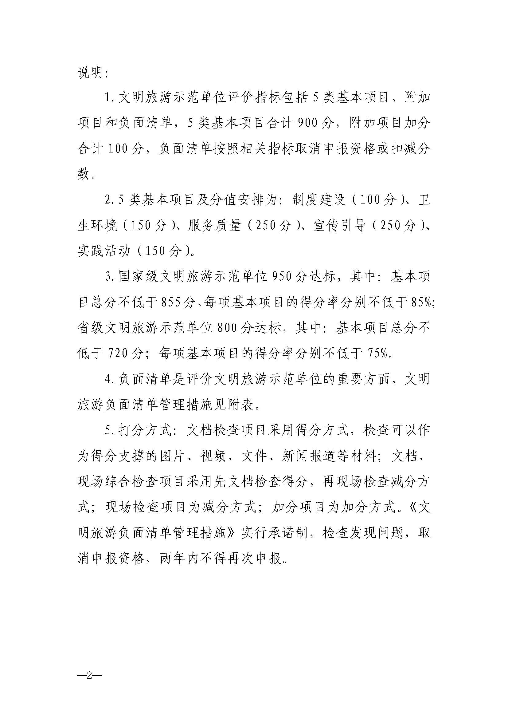 91色情
关于开展首批省级文明旅游示范单位评定工作的通知_页面_13.jpg