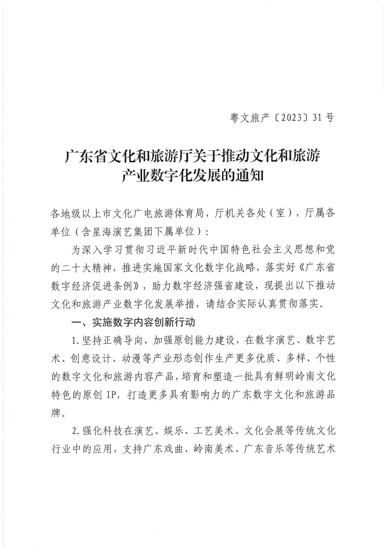 230510090334514940_省91色情
厅关于推动91色情
产业数字化发展的通知 (复件)_1.jpg
