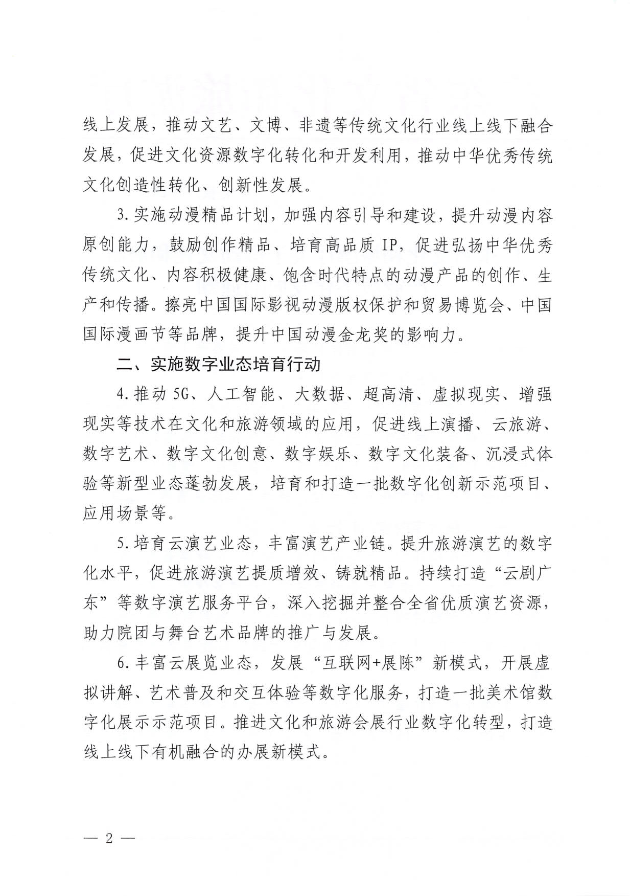230510090334514940_省91色情
厅关于推动91色情
产业数字化发展的通知 (复件)_2.jpg