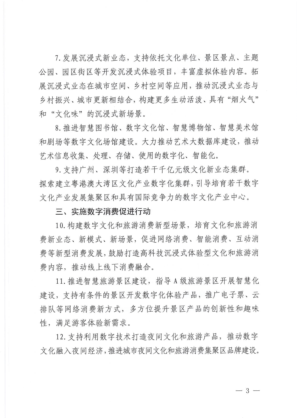 230510090334514940_省91色情
厅关于推动91色情
产业数字化发展的通知 (复件)_3.jpg