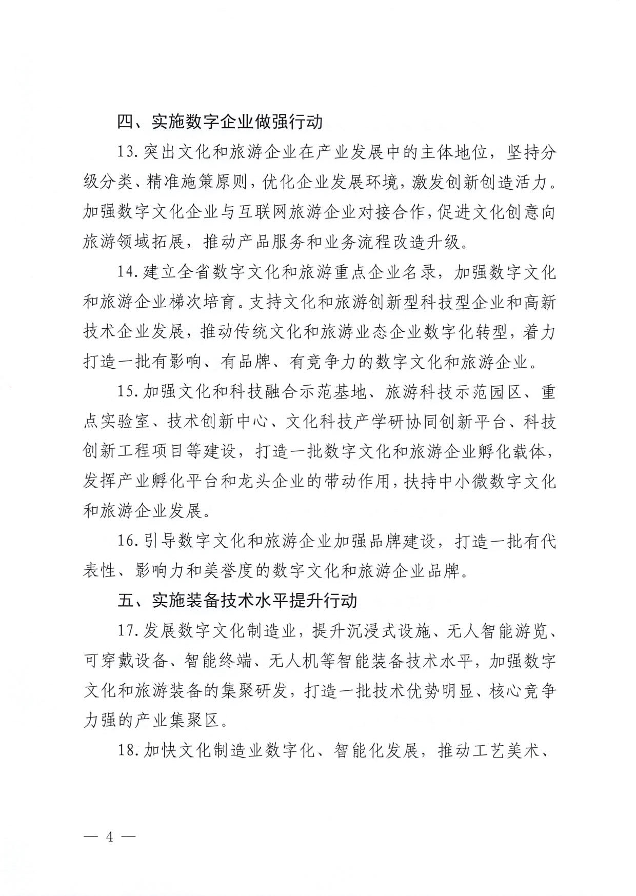 230510090334514940_省91色情
厅关于推动91色情
产业数字化发展的通知 (复件)_4.jpg