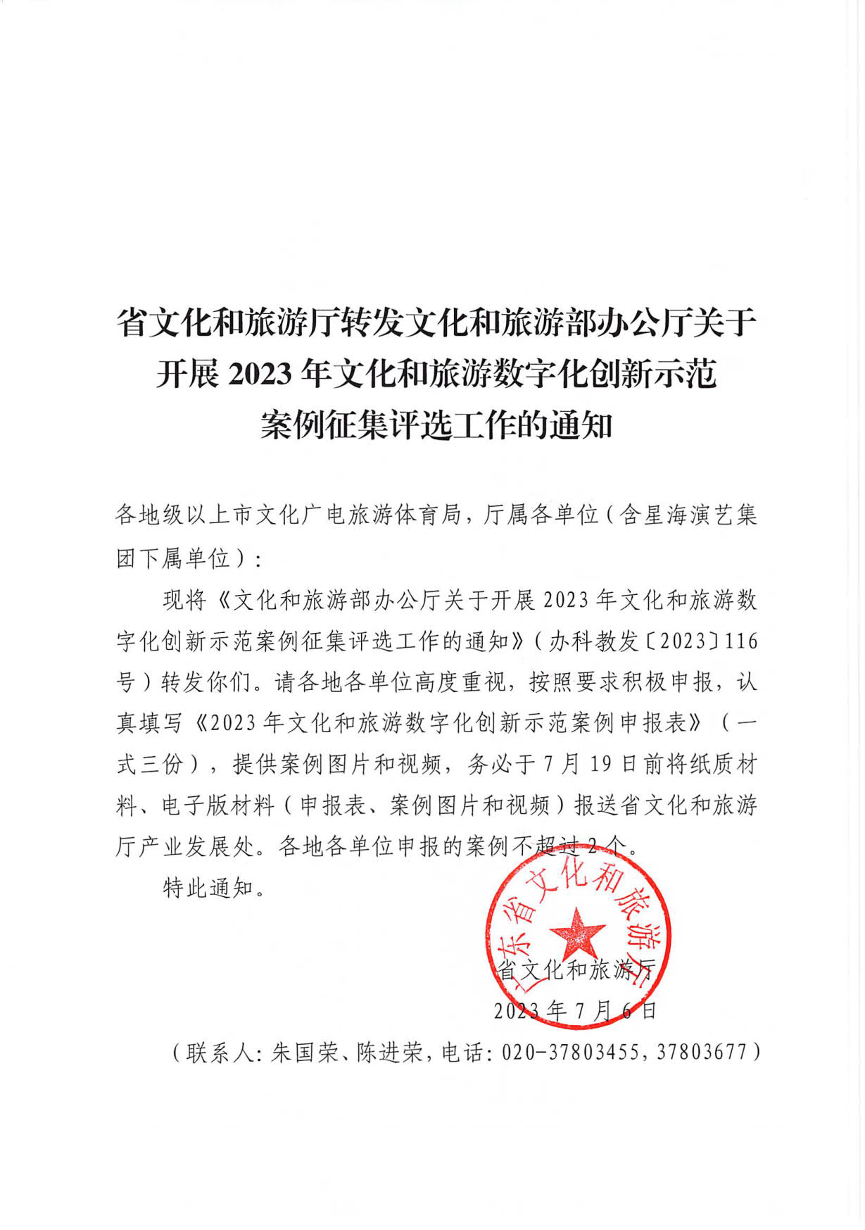 230706164850674440_省91色情
厅转发91色情
部办公厅关于开展2023年91色情
数字化创新示范案例征集评选工作的通知_1.jpg