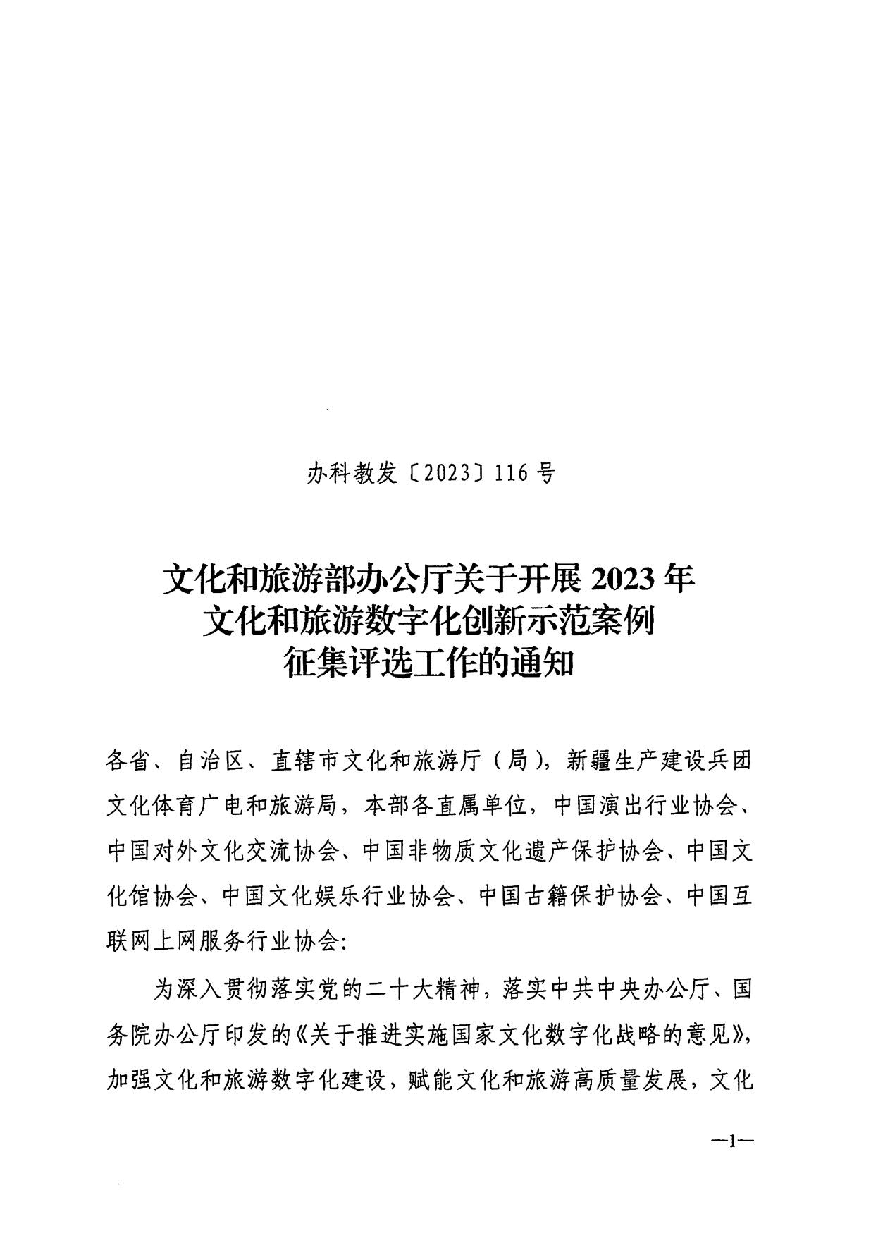 230706164850674440_省91色情
厅转发91色情
部办公厅关于开展2023年91色情
数字化创新示范案例征集评选工作的通知_3.jpg
