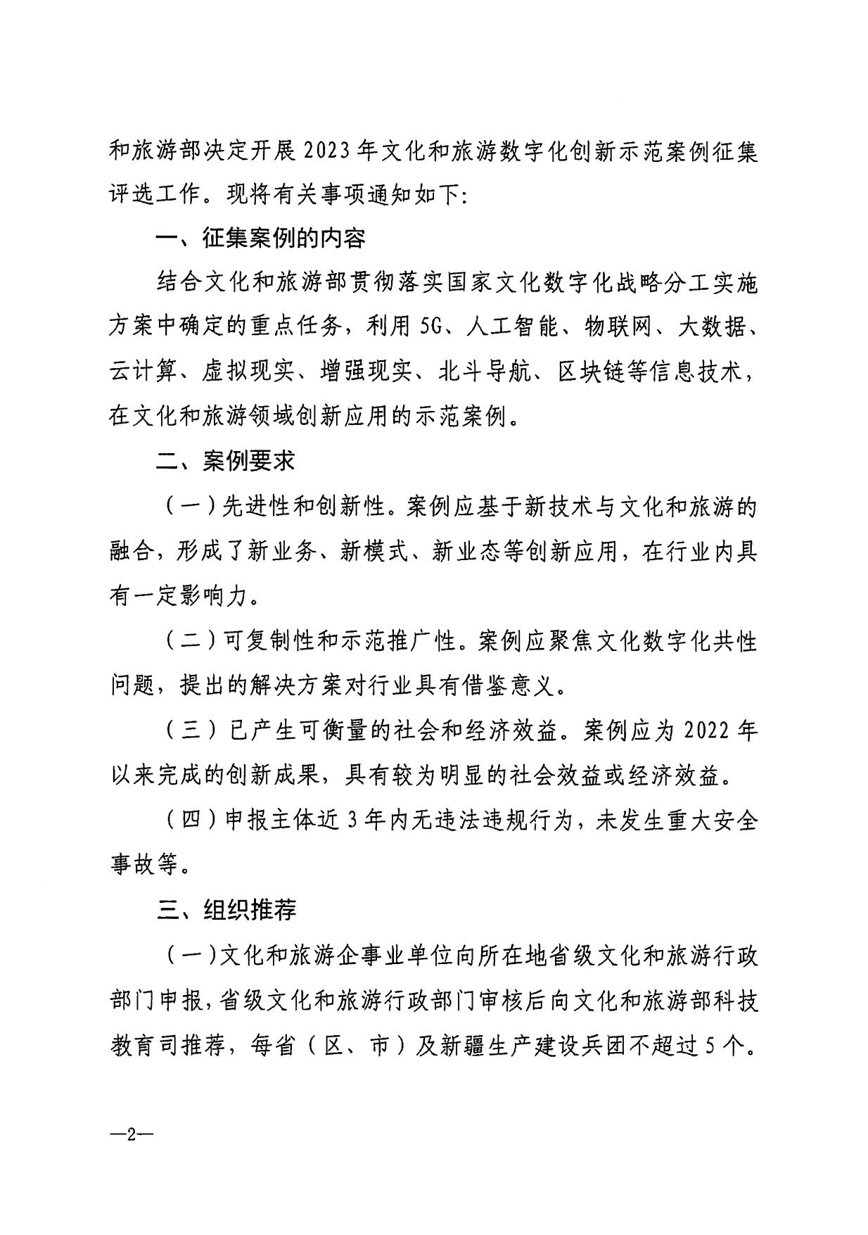 230706164850674440_省91色情
厅转发91色情
部办公厅关于开展2023年91色情
数字化创新示范案例征集评选工作的通知_4.jpg
