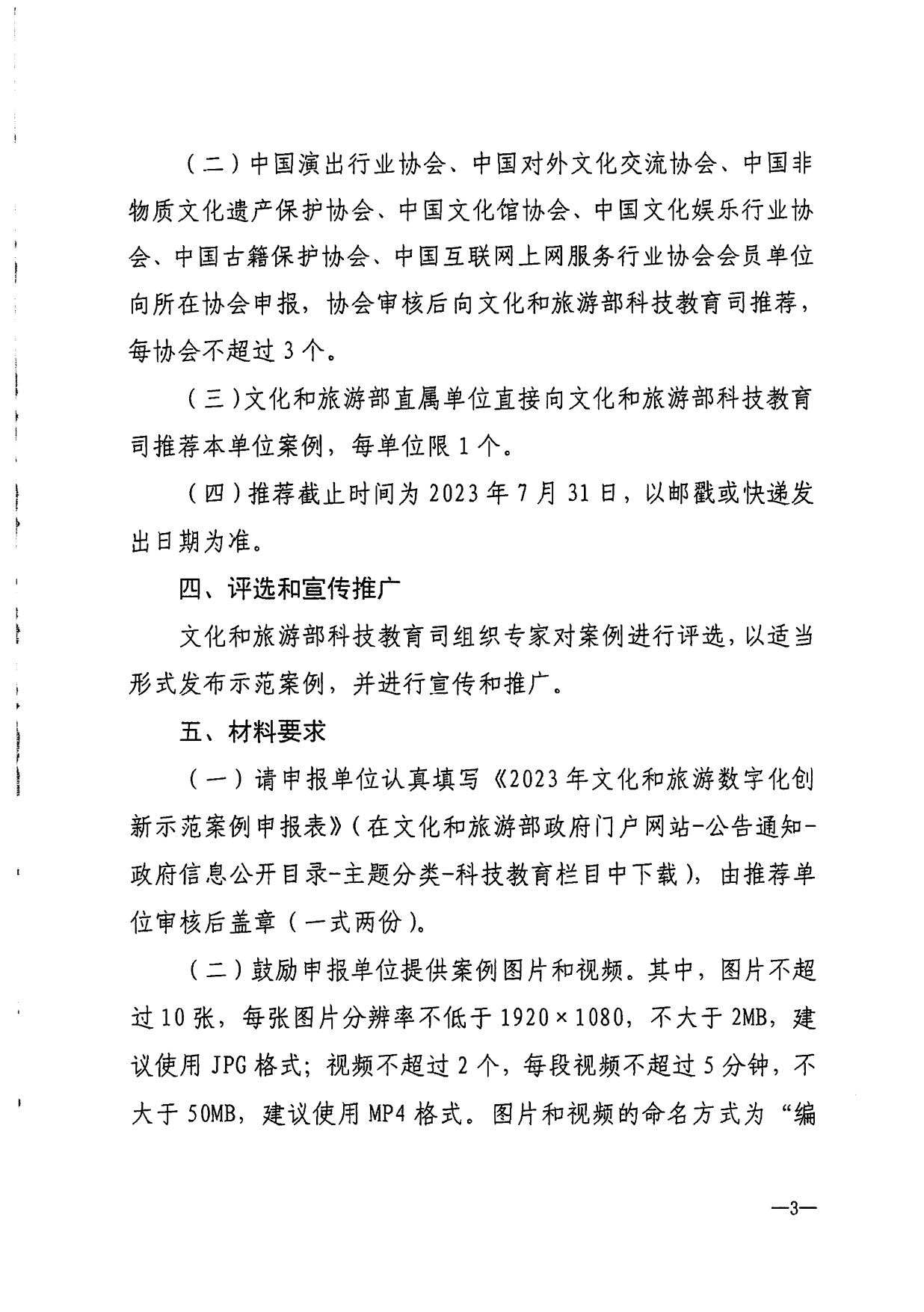 230706164850674440_省91色情
厅转发91色情
部办公厅关于开展2023年91色情
数字化创新示范案例征集评选工作的通知_5.jpg