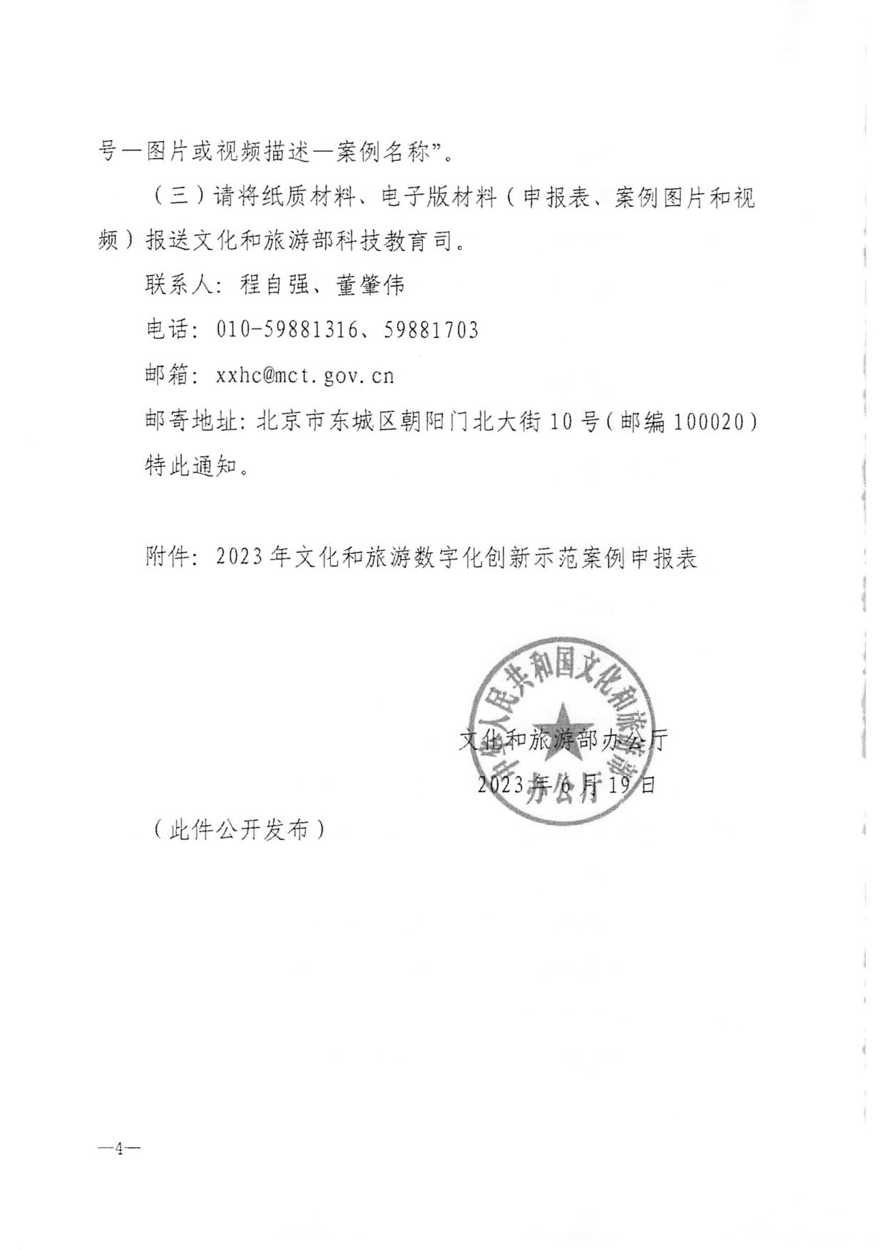 230706164850674440_省91色情
厅转发91色情
部办公厅关于开展2023年91色情
数字化创新示范案例征集评选工作的通知_6.jpg