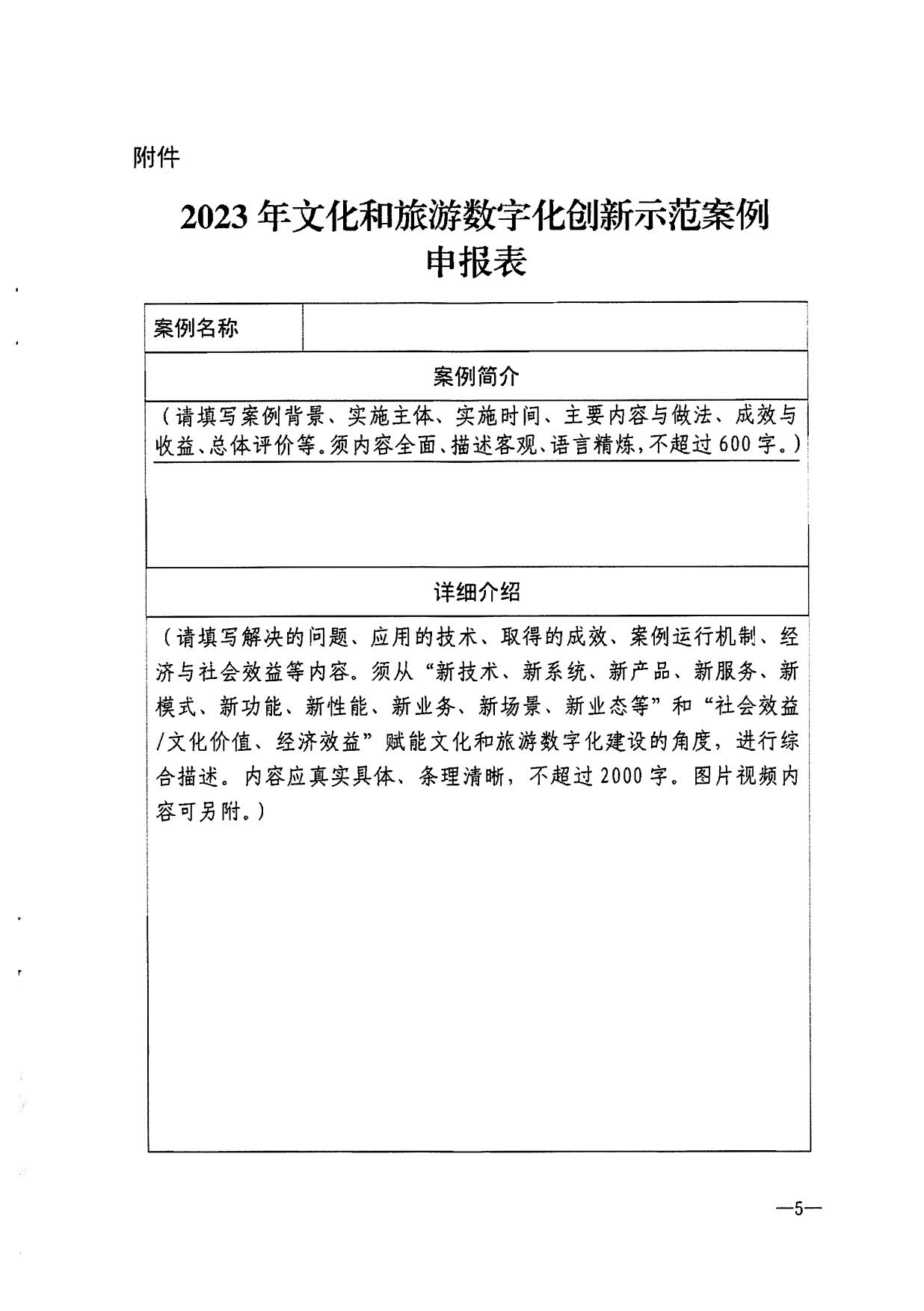 230706164850674440_省91色情
厅转发91色情
部办公厅关于开展2023年91色情
数字化创新示范案例征集评选工作的通知_7.jpg