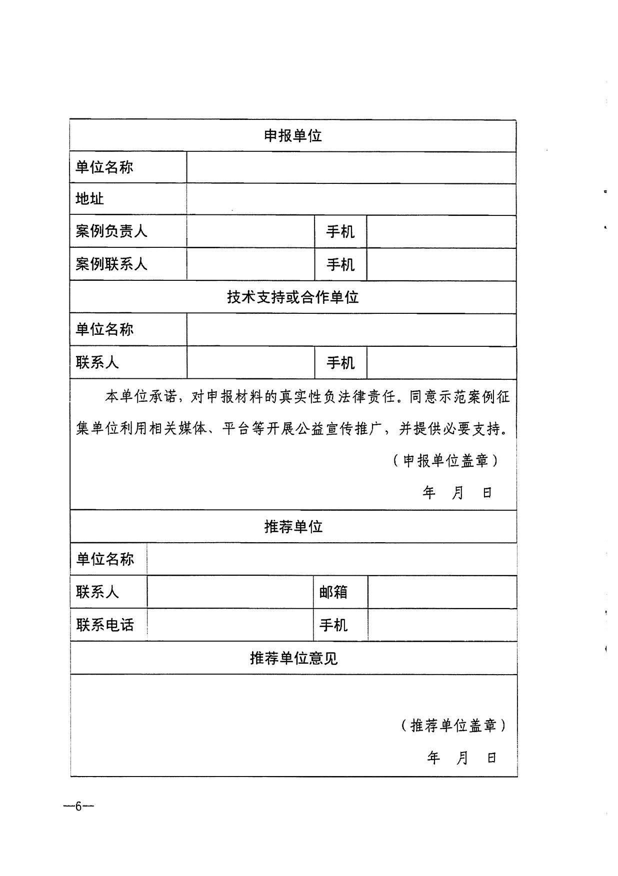 230706164850674440_省91色情
厅转发91色情
部办公厅关于开展2023年91色情
数字化创新示范案例征集评选工作的通知_8.jpg