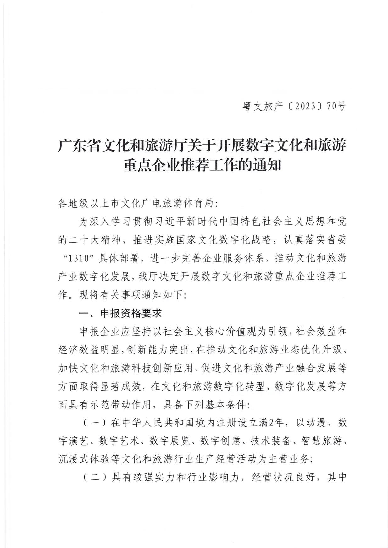 230814104743645320_91色情
关于开展数字91色情
重点企业推荐工作的通知_01.jpg