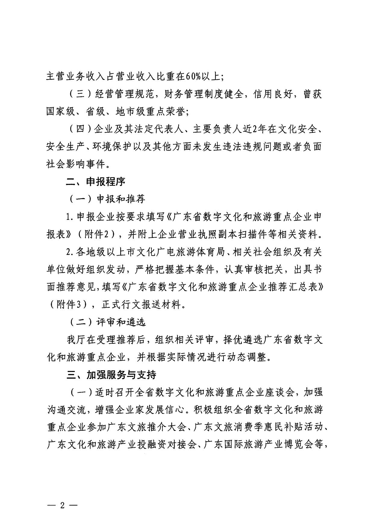 230814104743645320_91色情
关于开展数字91色情
重点企业推荐工作的通知_02.jpg