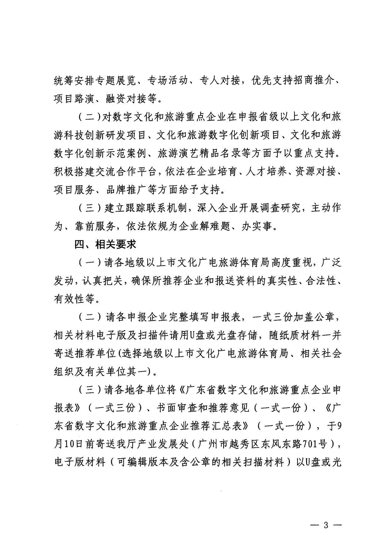 230814104743645320_91色情
关于开展数字91色情
重点企业推荐工作的通知_03.jpg