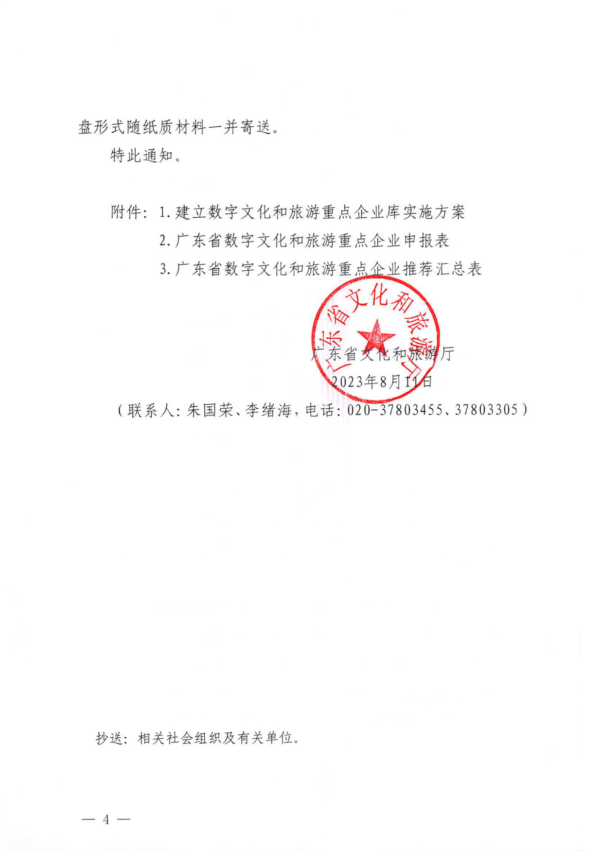 230814104743645320_91色情
关于开展数字91色情
重点企业推荐工作的通知_04.jpg