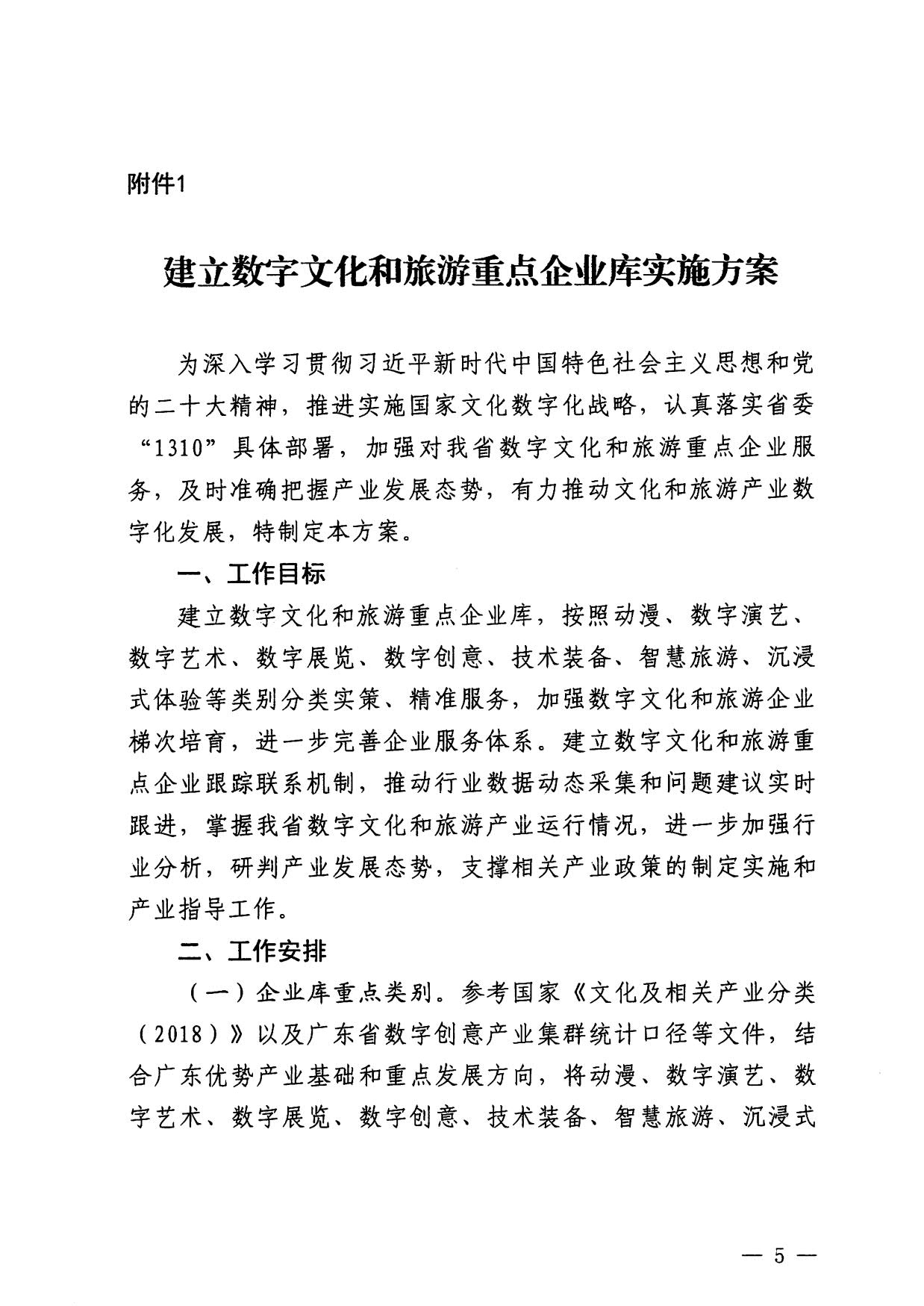 230814104743645320_91色情
关于开展数字91色情
重点企业推荐工作的通知_05.jpg
