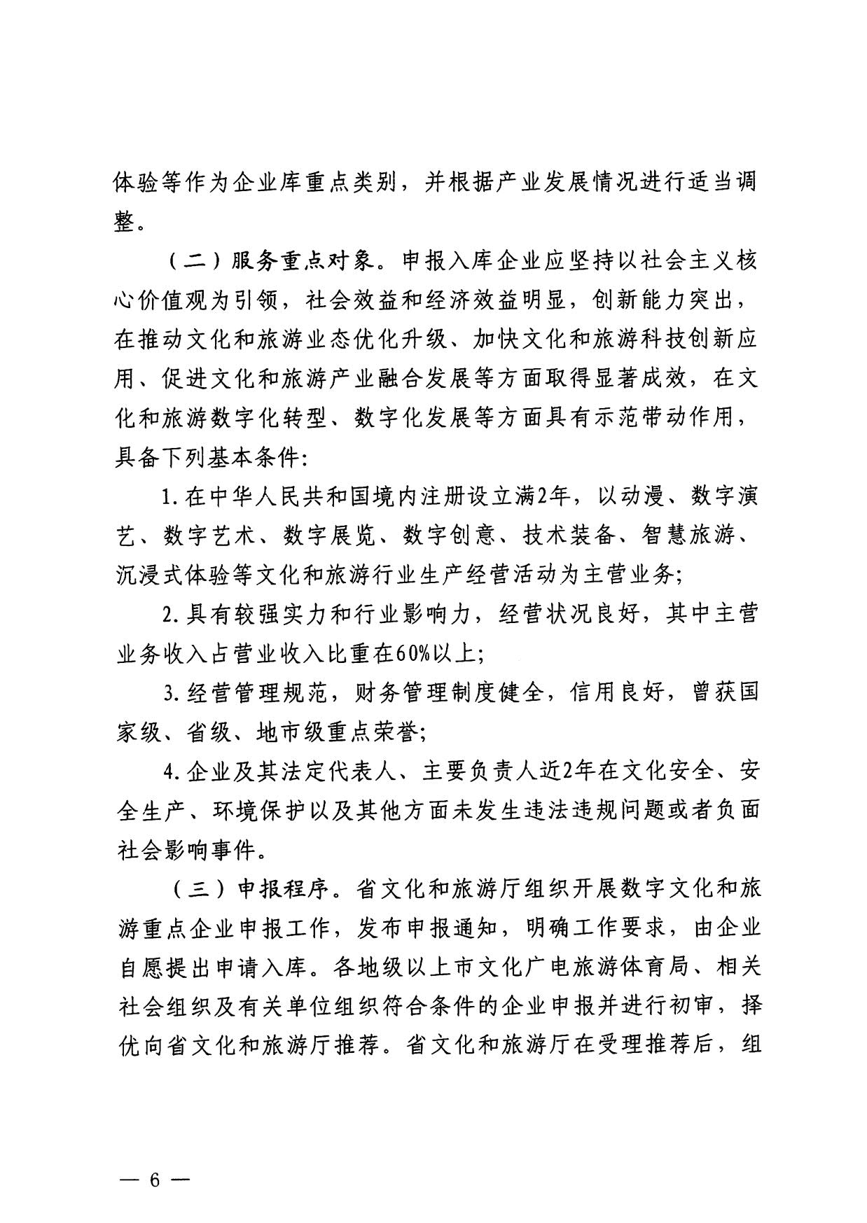 230814104743645320_91色情
关于开展数字91色情
重点企业推荐工作的通知_06.jpg