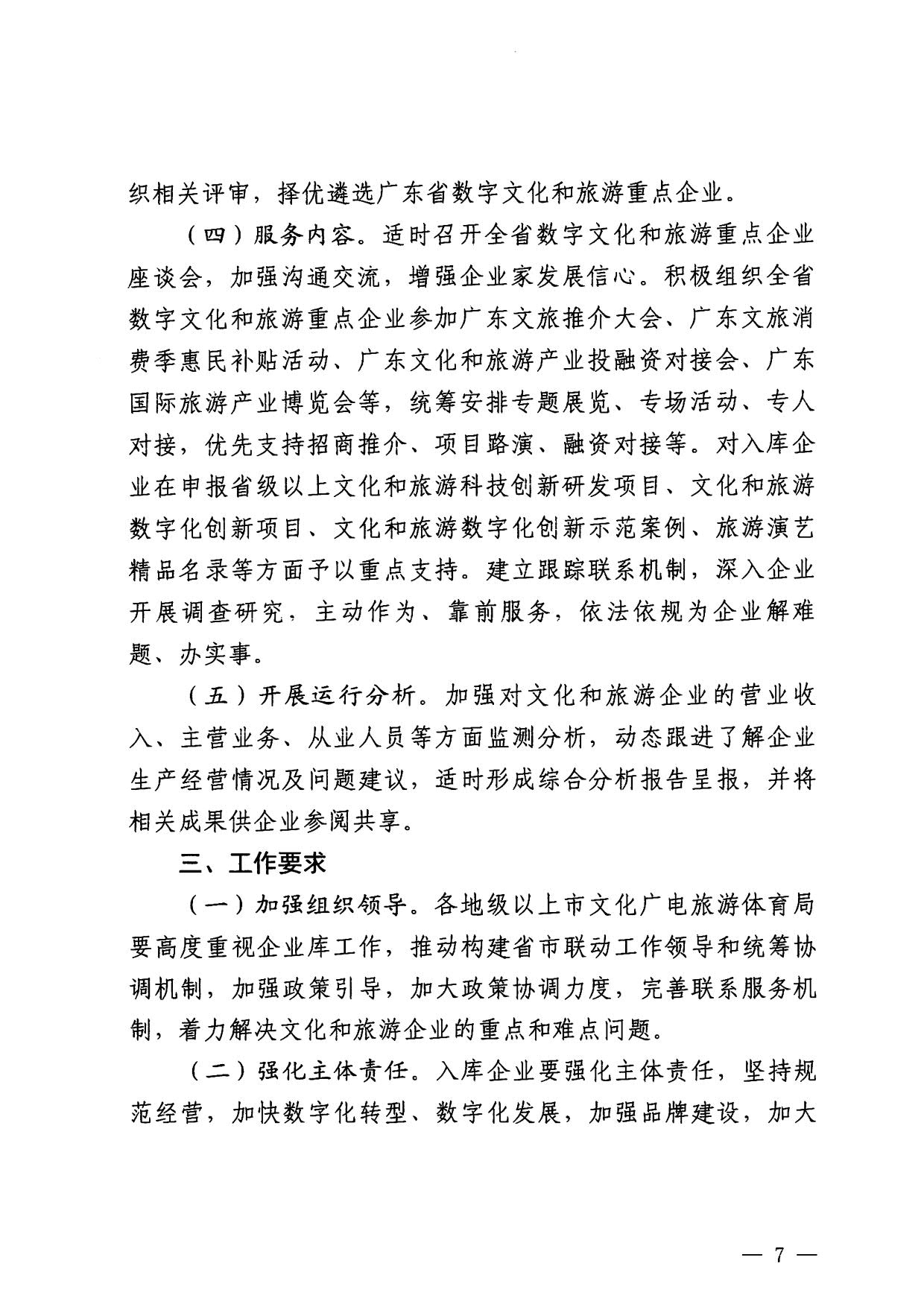 230814104743645320_91色情
关于开展数字91色情
重点企业推荐工作的通知_07.jpg