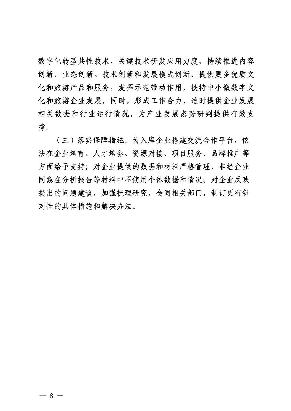 230814104743645320_91色情
关于开展数字91色情
重点企业推荐工作的通知_08.jpg