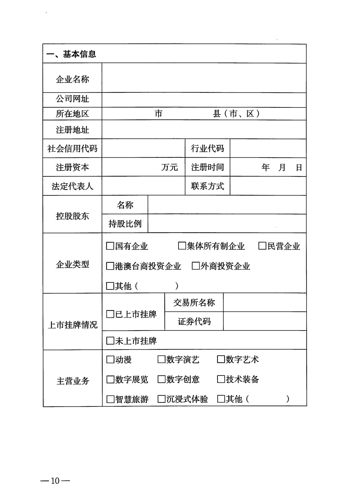 230814104743645320_91色情
关于开展数字91色情
重点企业推荐工作的通知_10.jpg
