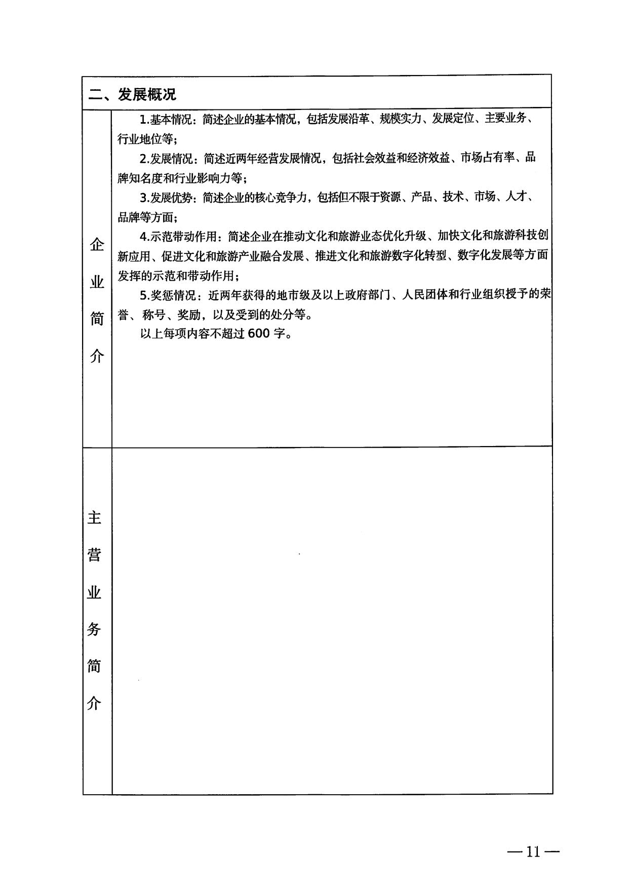 230814104743645320_91色情
关于开展数字91色情
重点企业推荐工作的通知_11.jpg