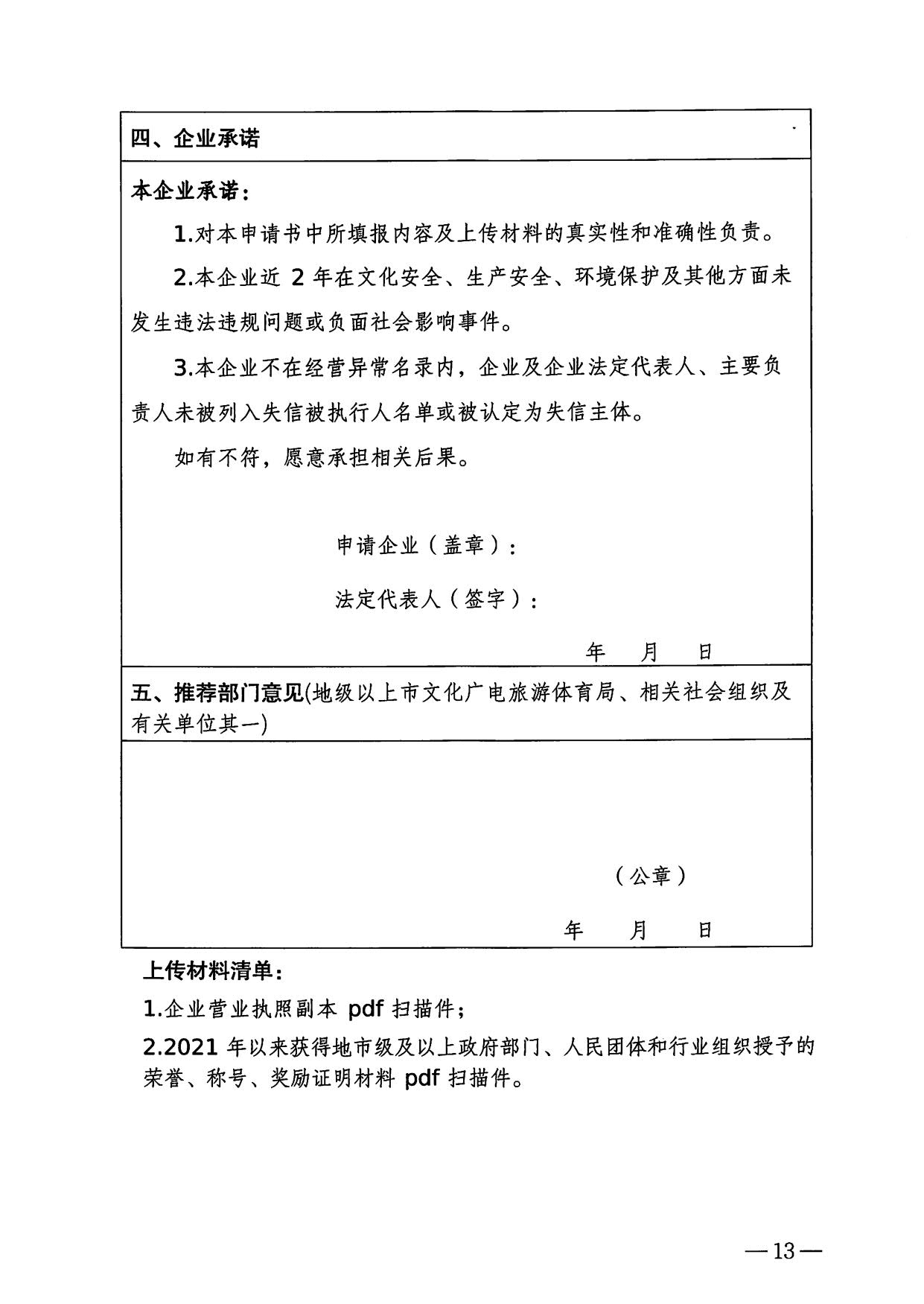 230814104743645320_91色情
关于开展数字91色情
重点企业推荐工作的通知_13.jpg