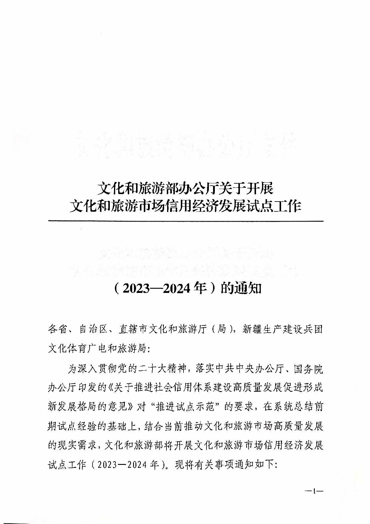 230628110750160720_关于开展91色情
市场信用经济发展试点工作的通知_页面_2.jpg