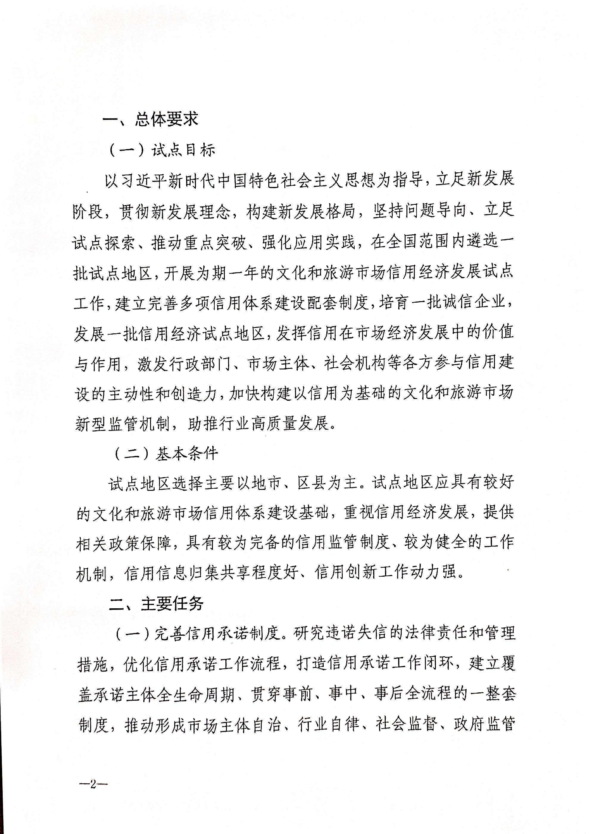 230628110750160720_关于开展91色情
市场信用经济发展试点工作的通知_页面_3.jpg