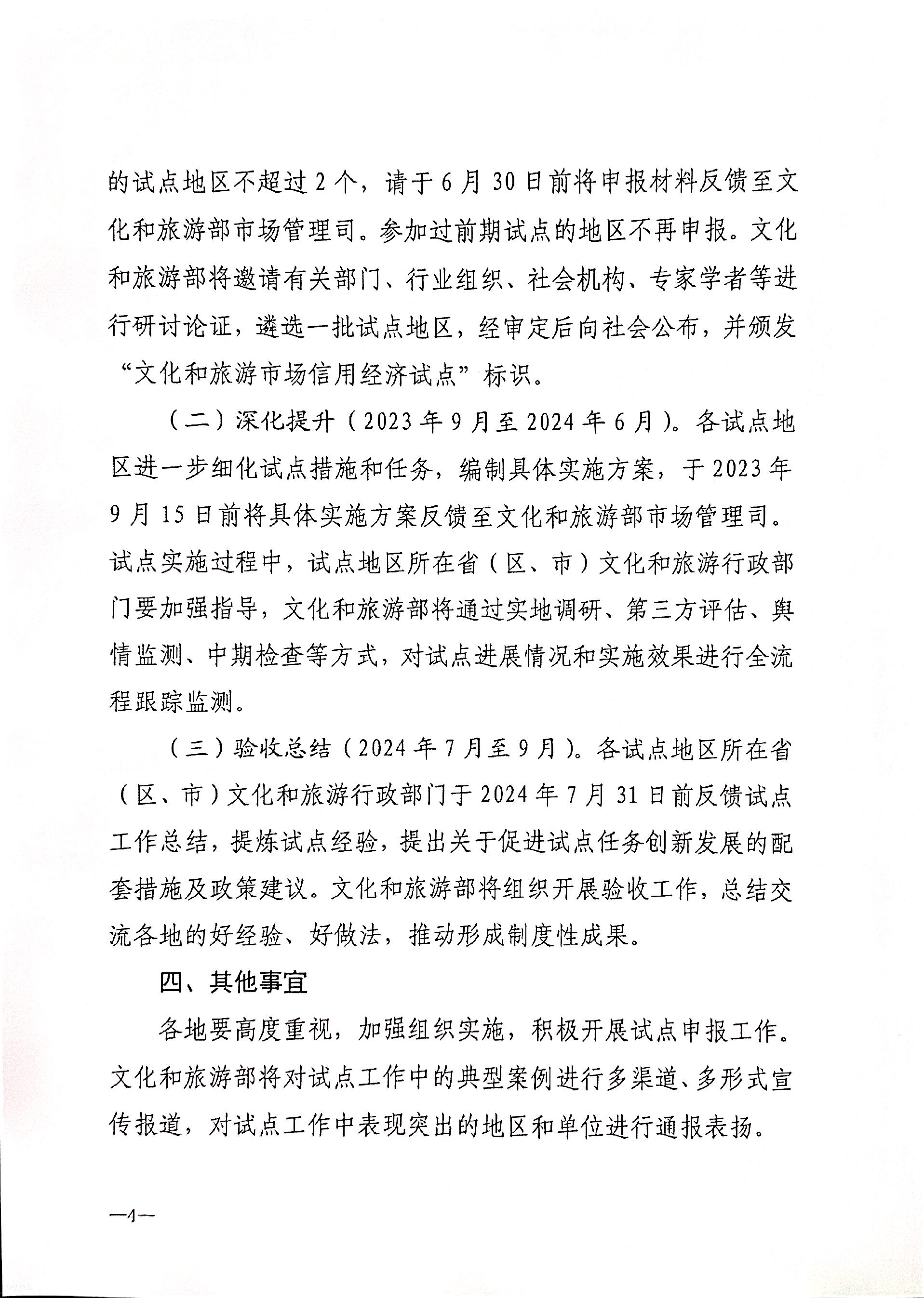 230628110750160720_关于开展91色情
市场信用经济发展试点工作的通知_页面_5.jpg