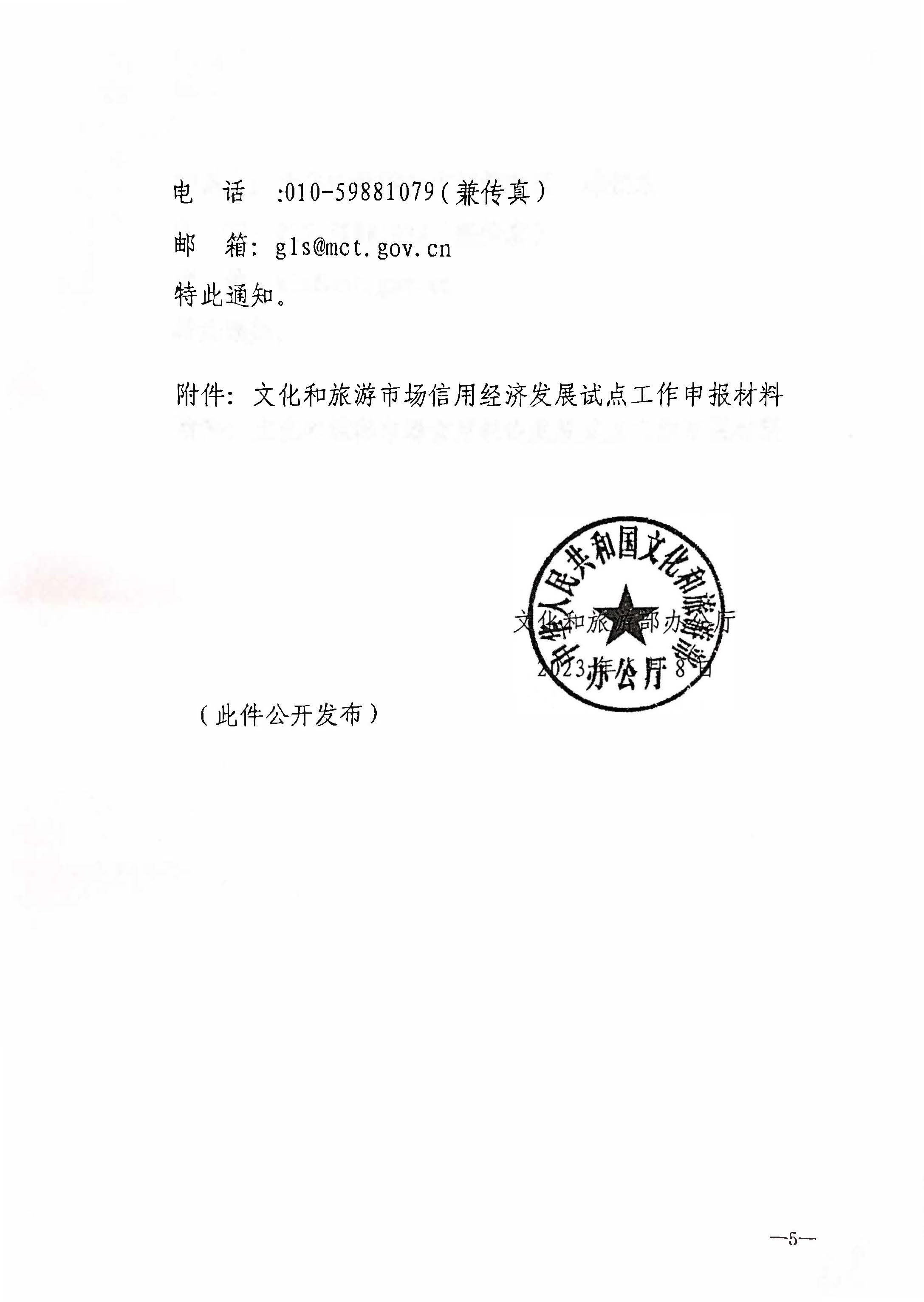 230628110750160720_关于开展91色情
市场信用经济发展试点工作的通知_页面_6.jpg