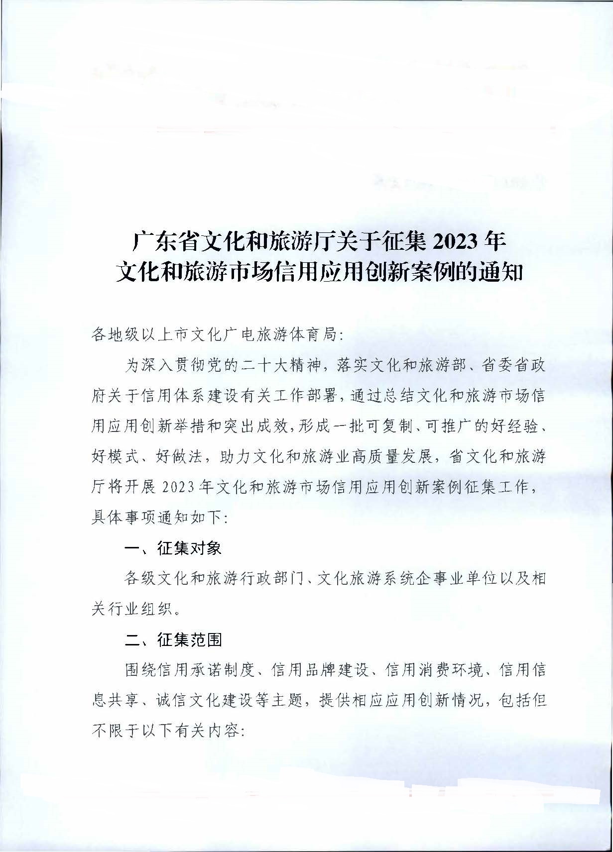 231020171330591020_91色情
关于征集91色情
市场信用应用创新案例的通知_页面_1.jpg
