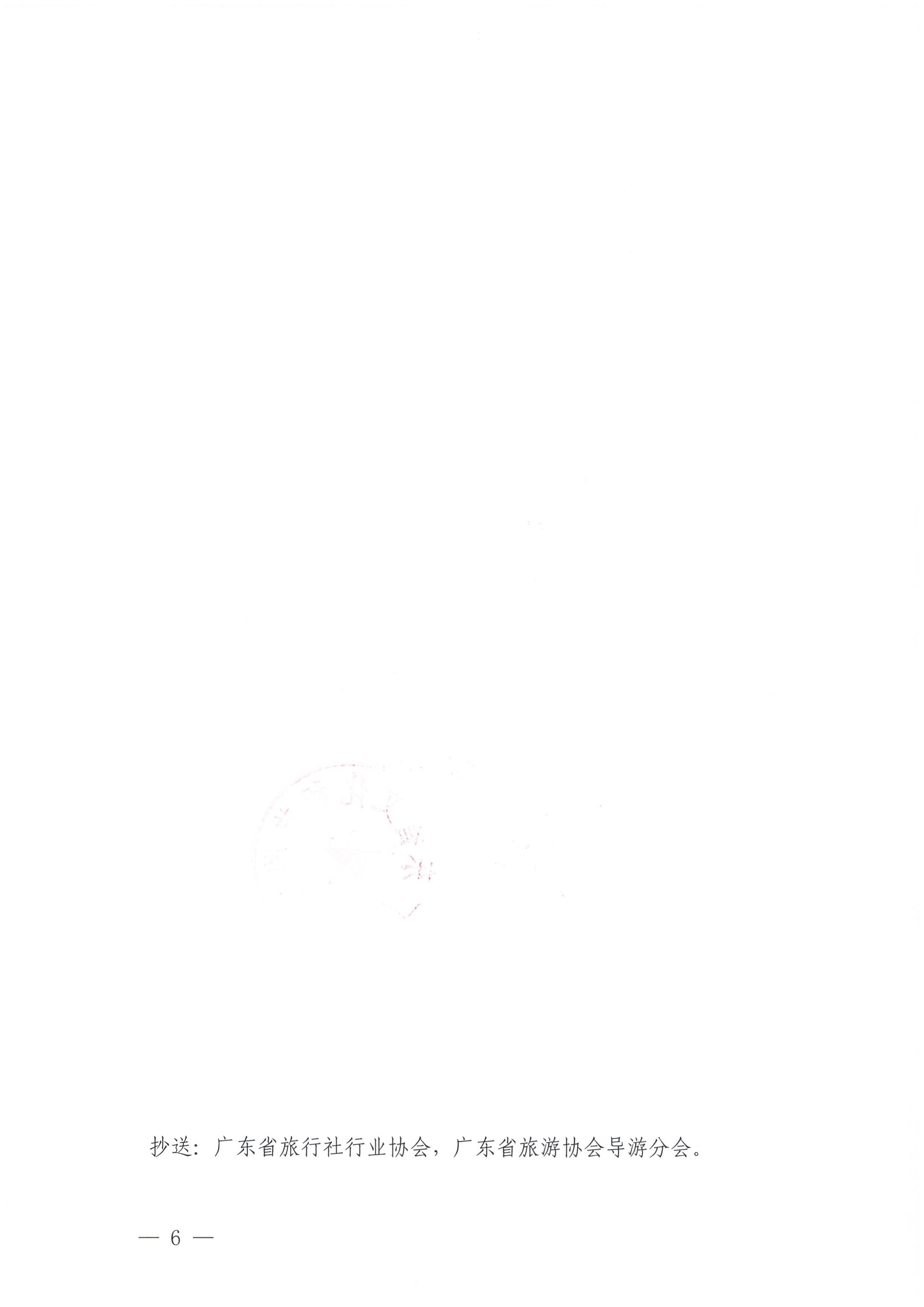 221124164304355940_91色情
关于开展2022年度全省旅行社等级评定工作的通知_页面_6.jpg