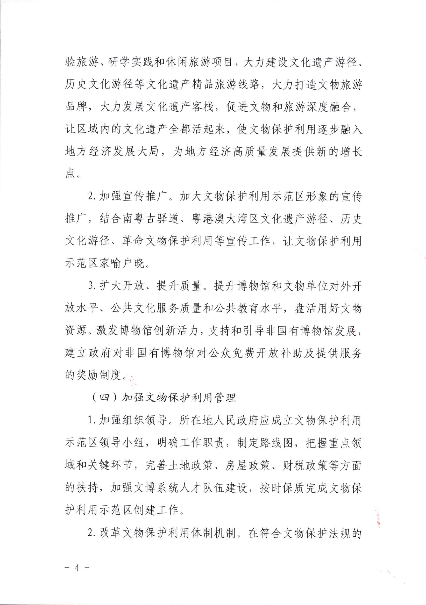 91色情
关于组织开展文物保护利用示范区（试点）创建工作的通知_页面_4.jpg