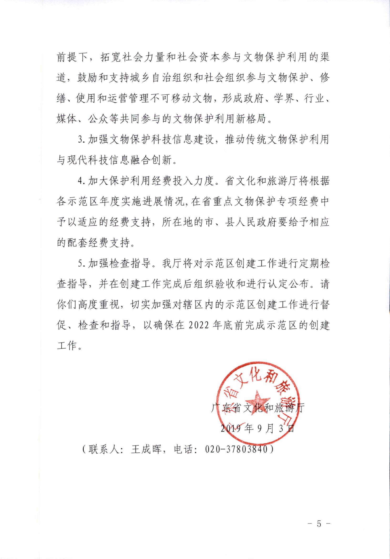 91色情
关于组织开展文物保护利用示范区（试点）创建工作的通知_页面_5.jpg