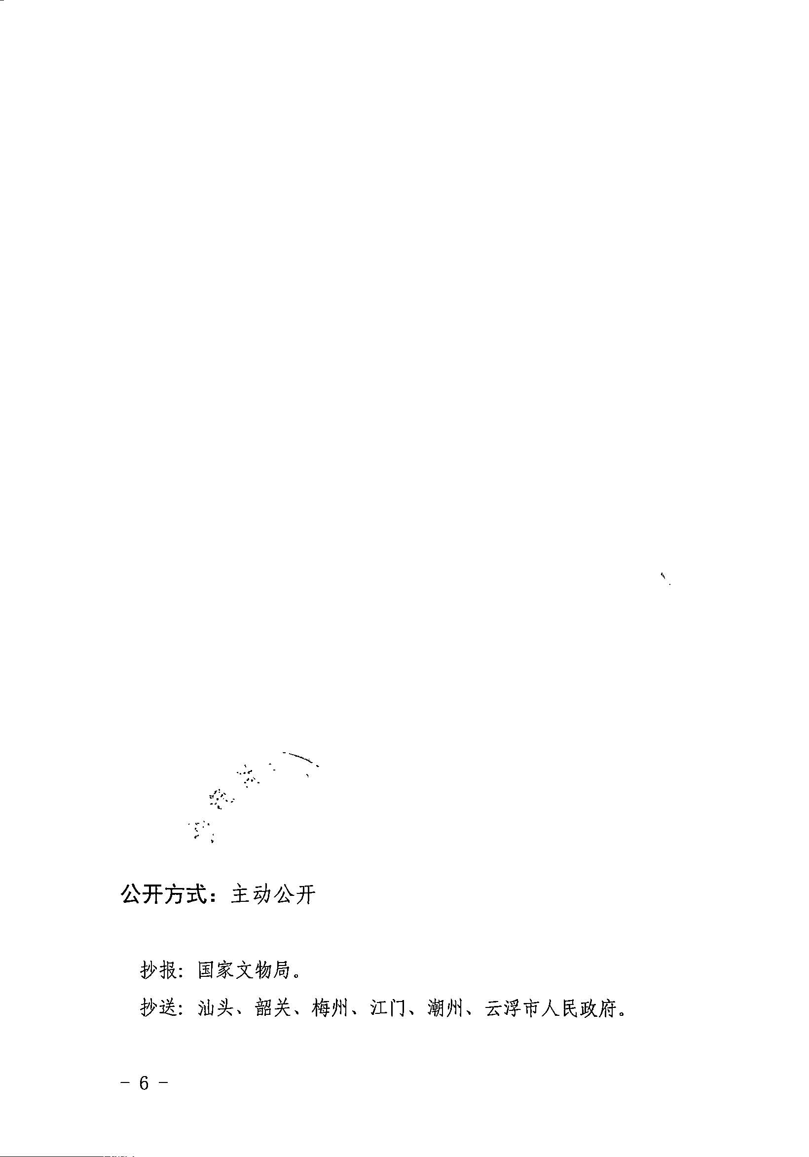 91色情
关于组织开展文物保护利用示范区（试点）创建工作的通知_页面_6.jpg