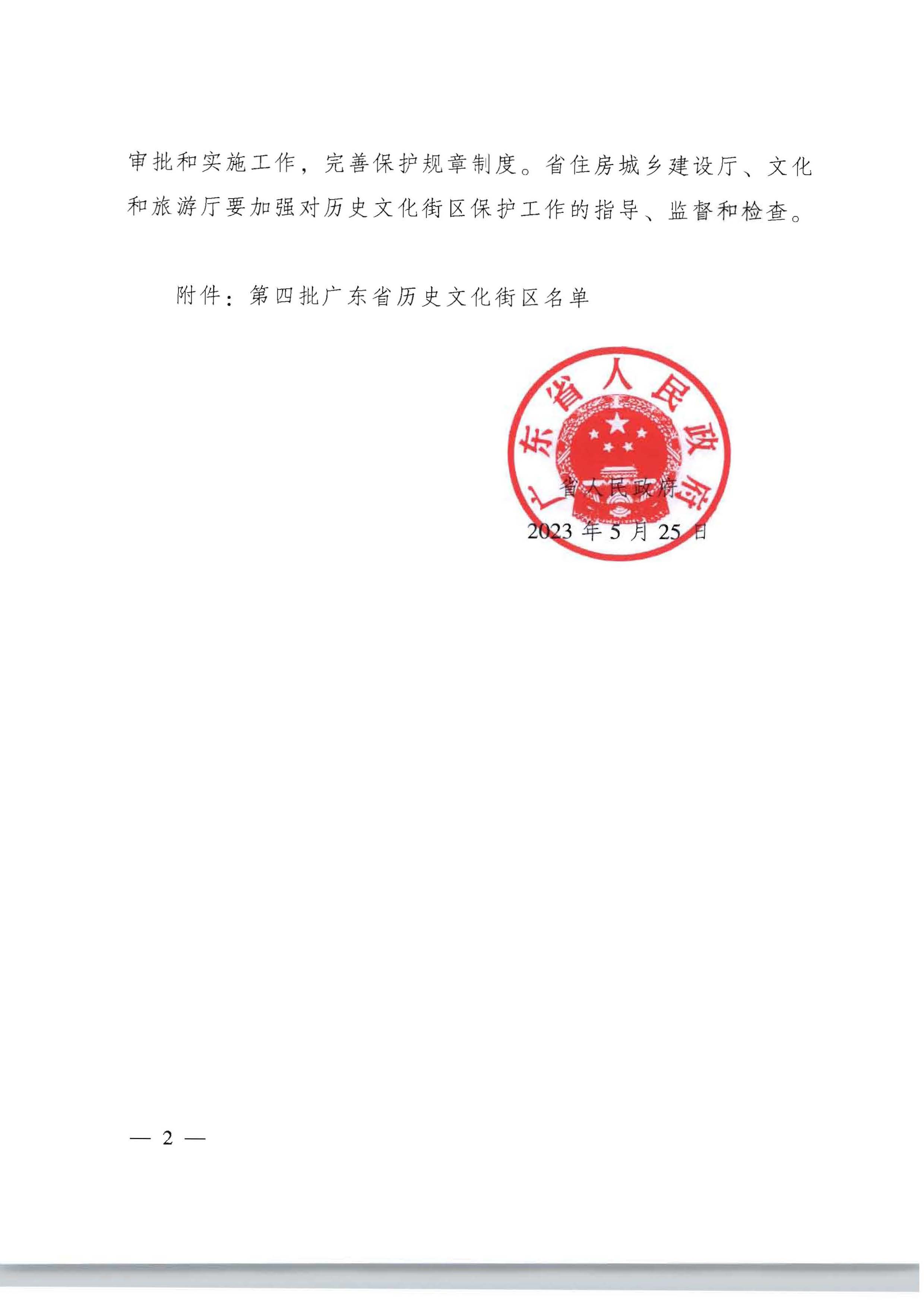 91色情人民政府关于公布第四批91色情历史文化街区名单的通知_页面_4_页面_2.jpg