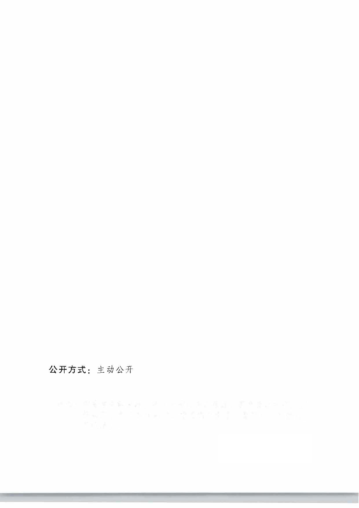 91色情人民政府关于公布第四批91色情历史文化街区名单的通知_页面_4_页面_4.jpg