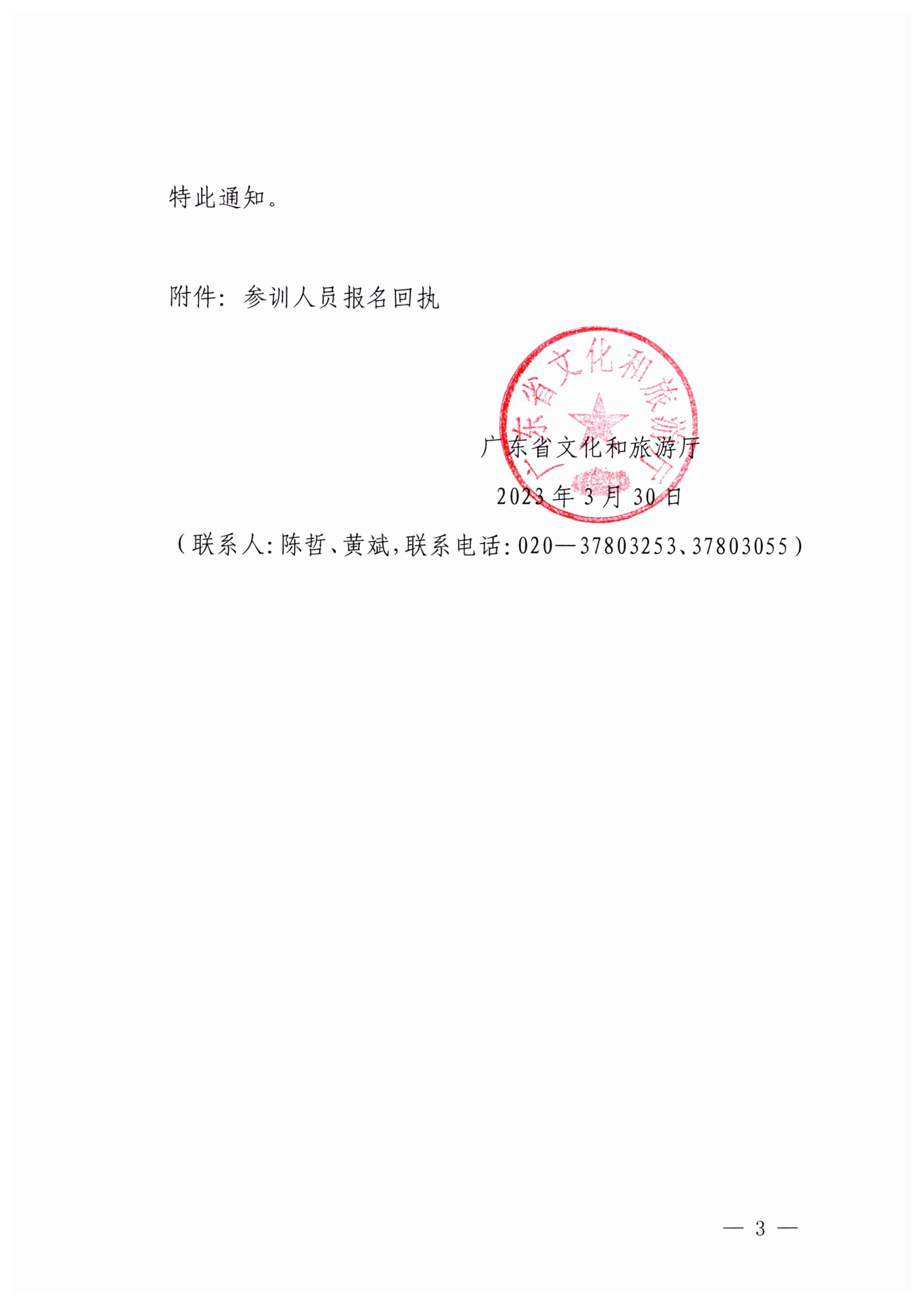 8.191色情
关于举办91色情文化市场综合执法业务能力提升部省联训班的通知_3.jpg
