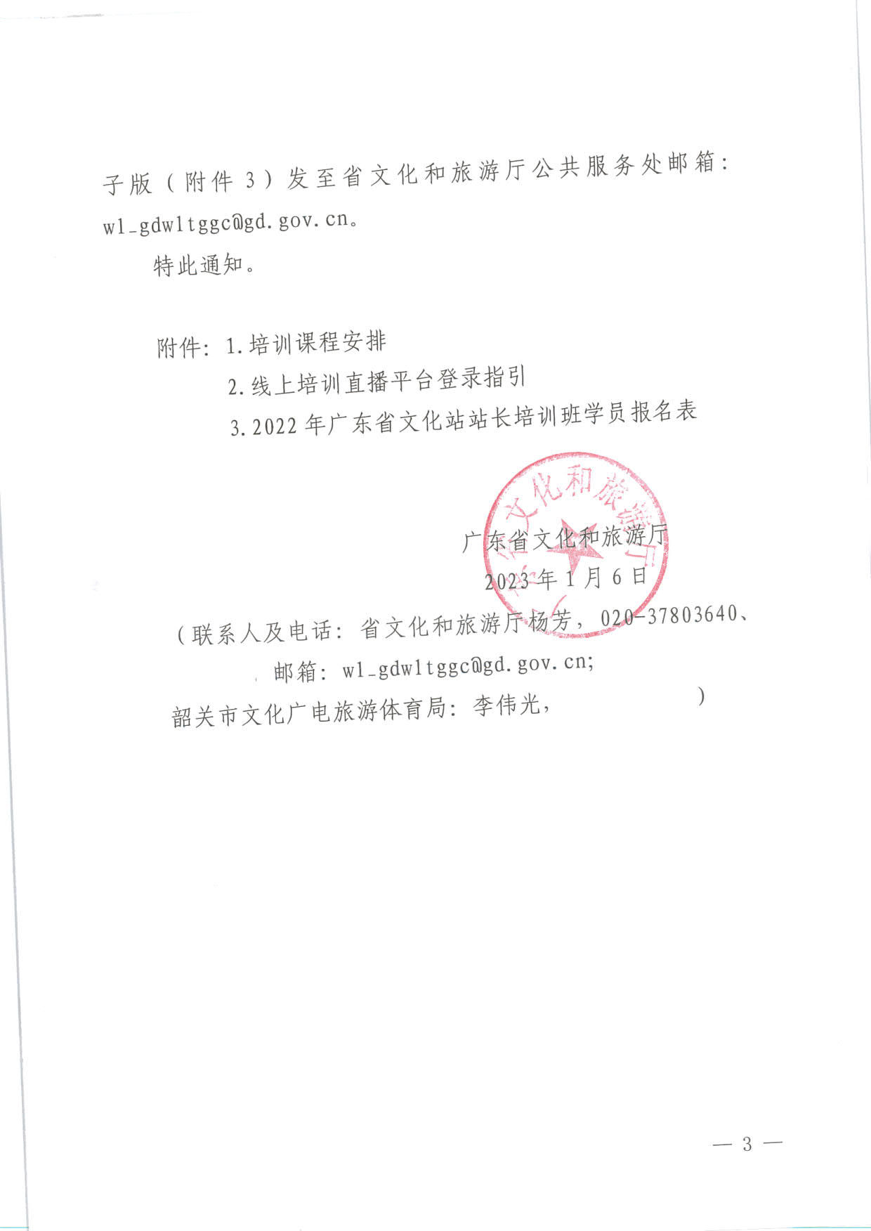 230109154155530680_省91色情
厅关于举办2022年91色情文化站站长线上培训班的通知_3.jpg