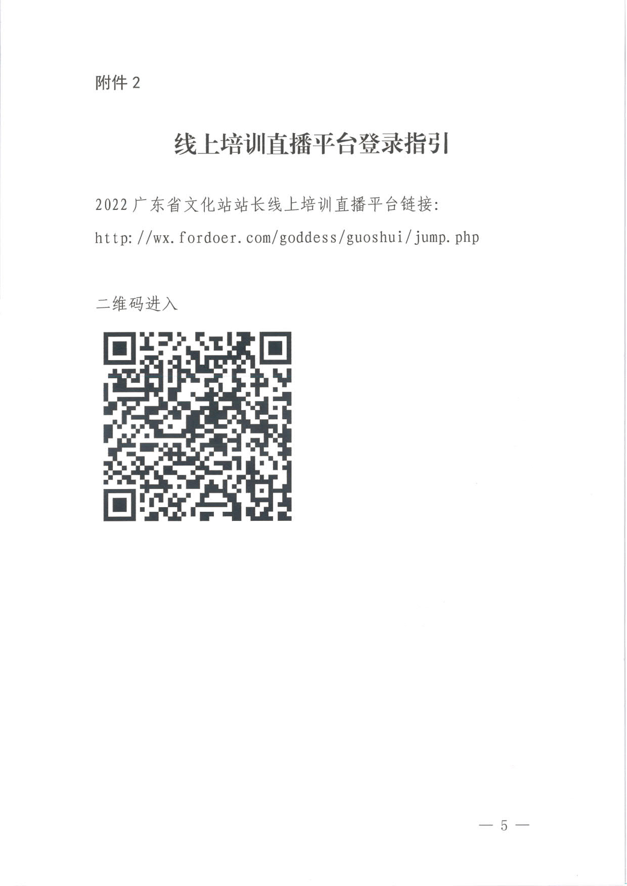 230109154155530680_省91色情
厅关于举办2022年91色情文化站站长线上培训班的通知_5.jpg