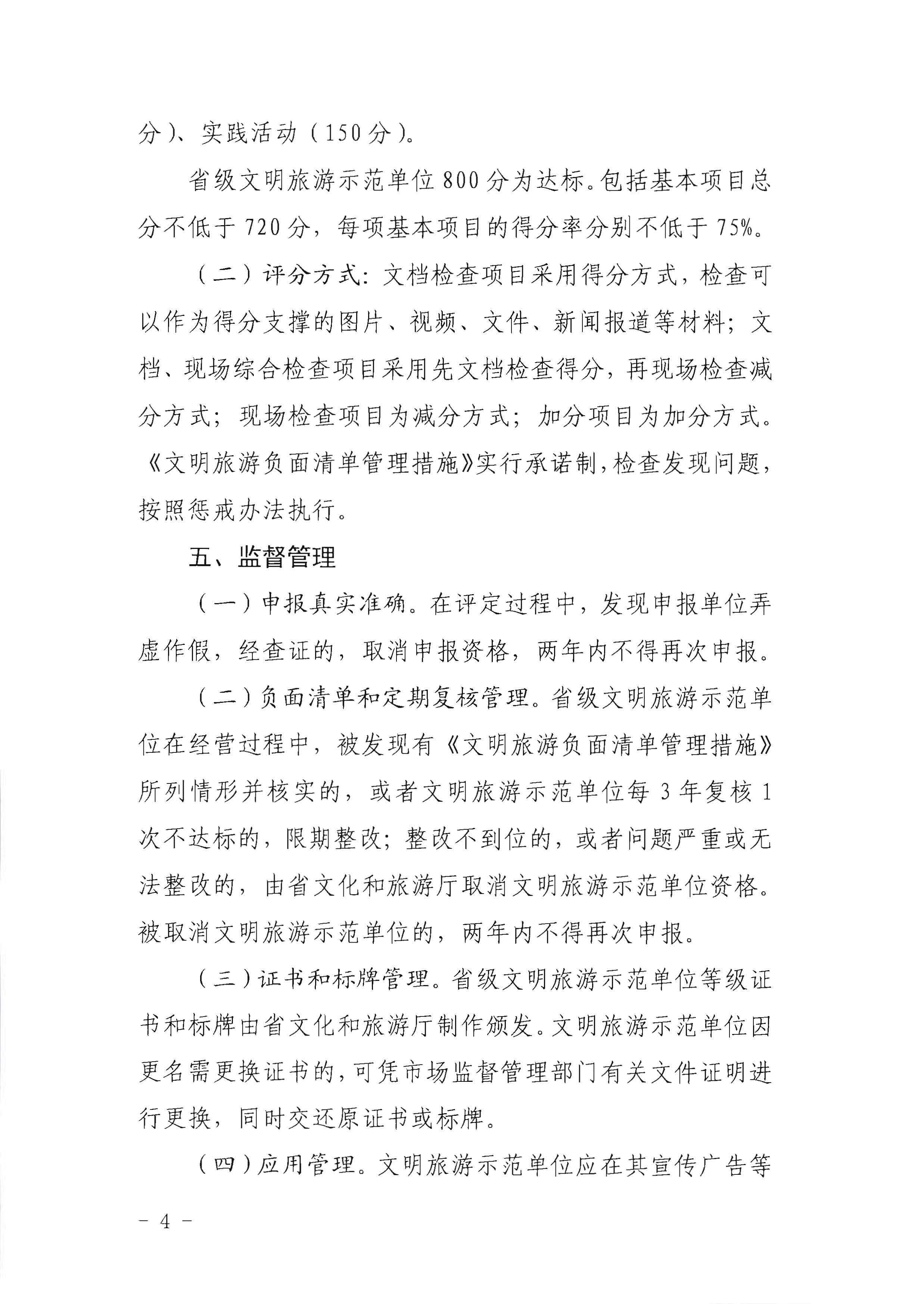 91色情
关于开展首批省级文明旅游示范单位评定工作的通知_页面_04.jpg