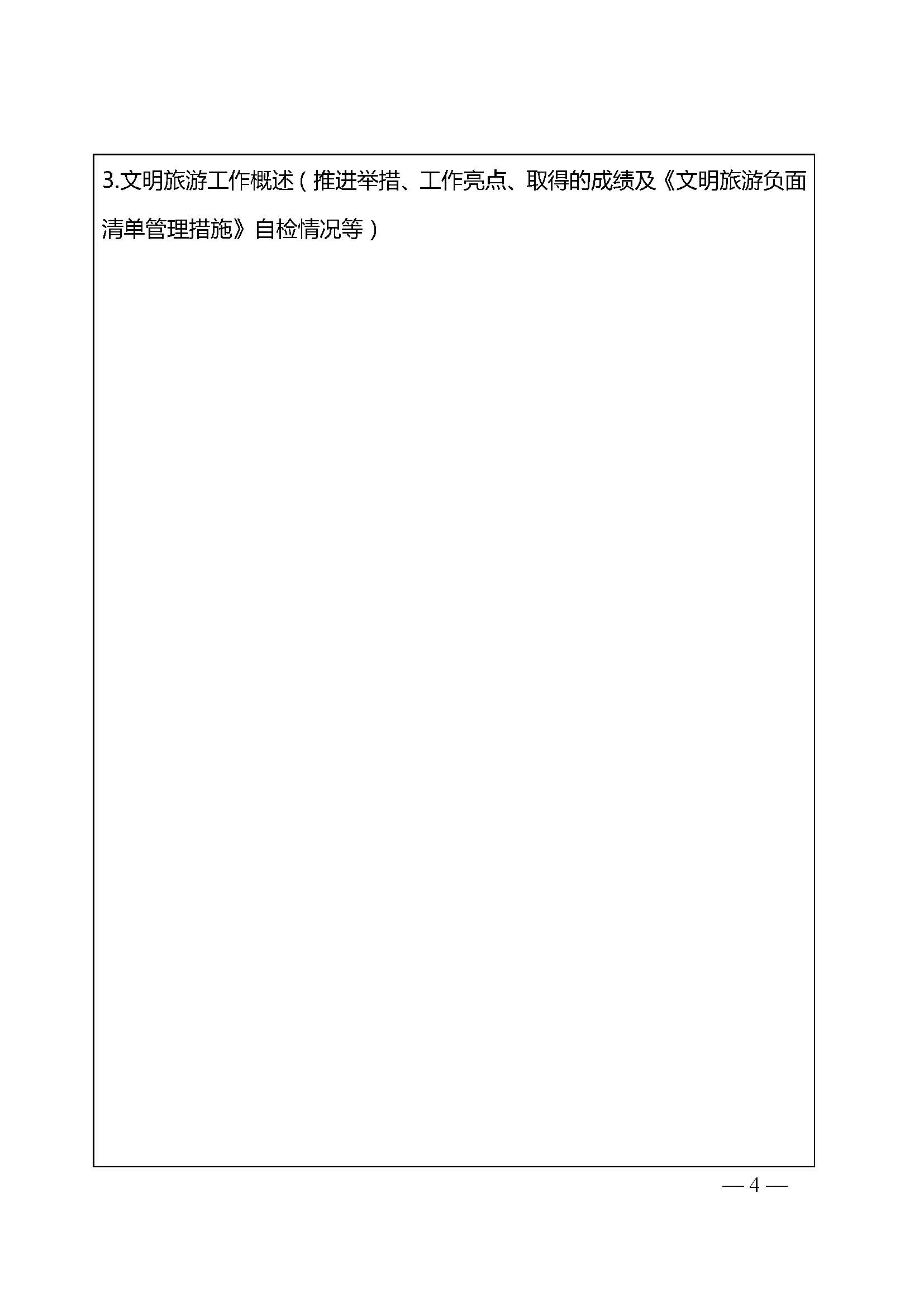 91色情
关于开展首批省级文明旅游示范单位评定工作的通知_页面_09.jpg