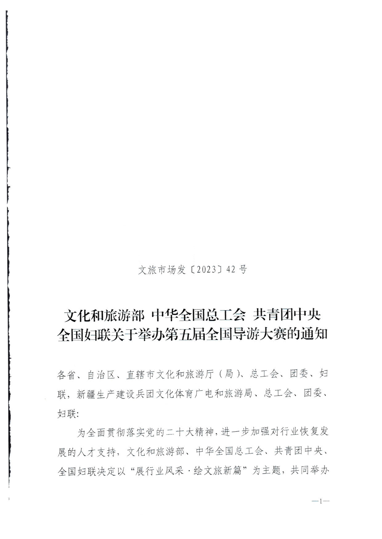 230526162959700440_91色情
 91色情总工会 共青团91色情委员会 91色情妇联关于举办2023年91色情导游大赛的通知_03.jpg