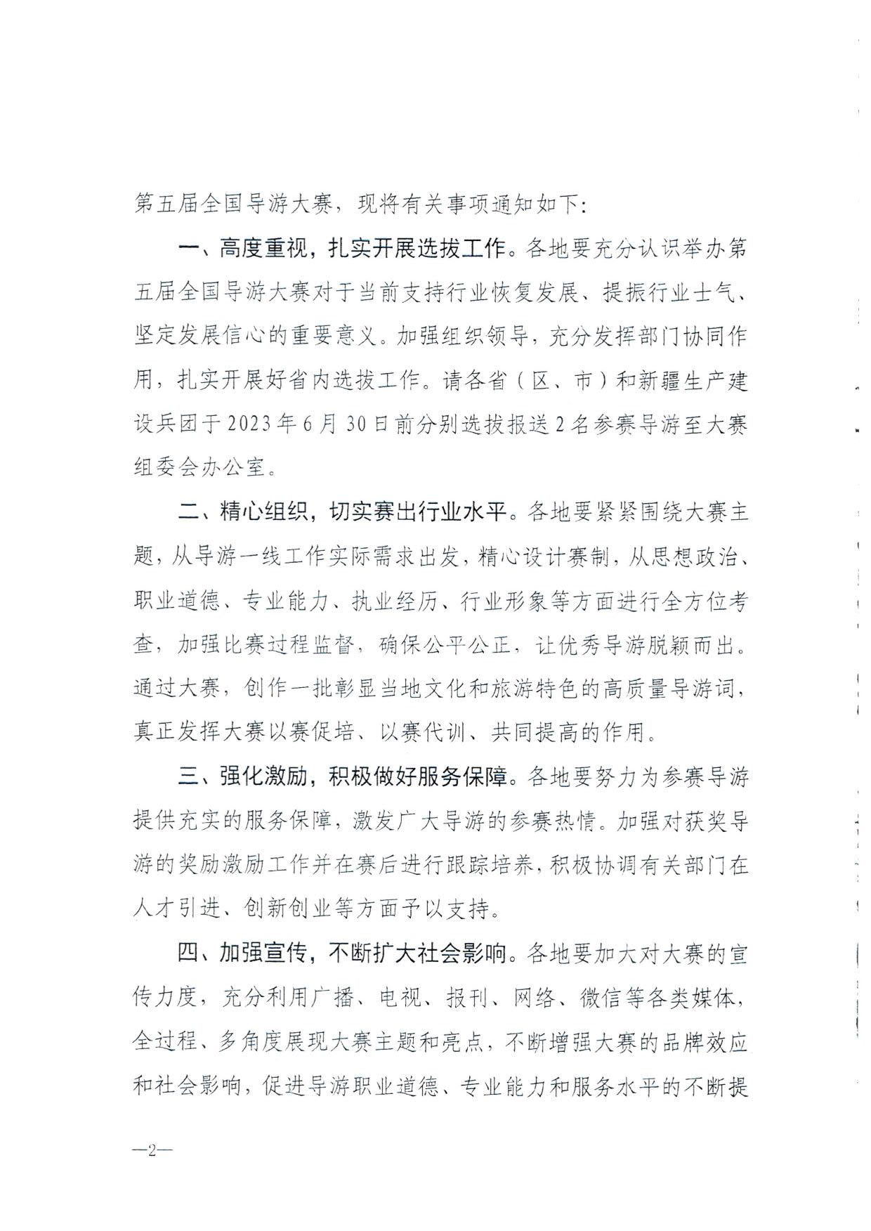 230526162959700440_91色情
 91色情总工会 共青团91色情委员会 91色情妇联关于举办2023年91色情导游大赛的通知_04.jpg