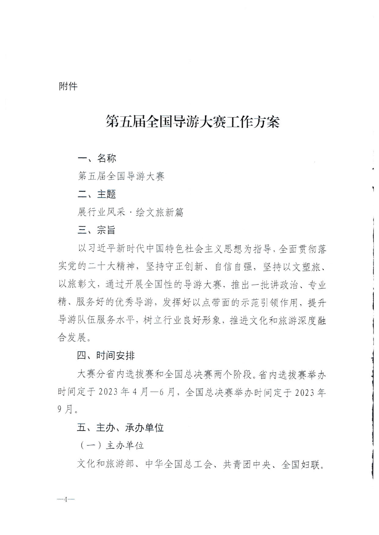 230526162959700440_91色情
 91色情总工会 共青团91色情委员会 91色情妇联关于举办2023年91色情导游大赛的通知_06.jpg