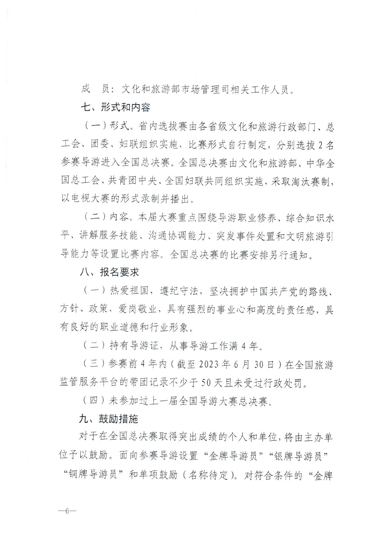 230526162959700440_91色情
 91色情总工会 共青团91色情委员会 91色情妇联关于举办2023年91色情导游大赛的通知_08.jpg