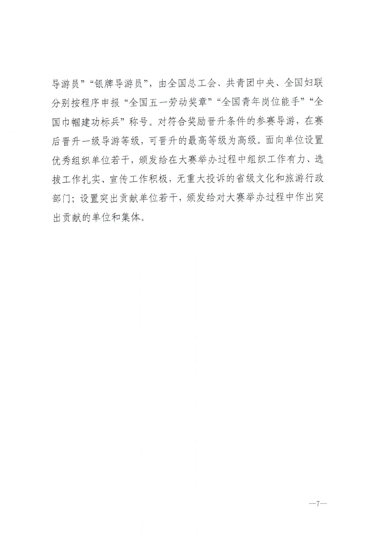 230526162959700440_91色情
 91色情总工会 共青团91色情委员会 91色情妇联关于举办2023年91色情导游大赛的通知_09.jpg