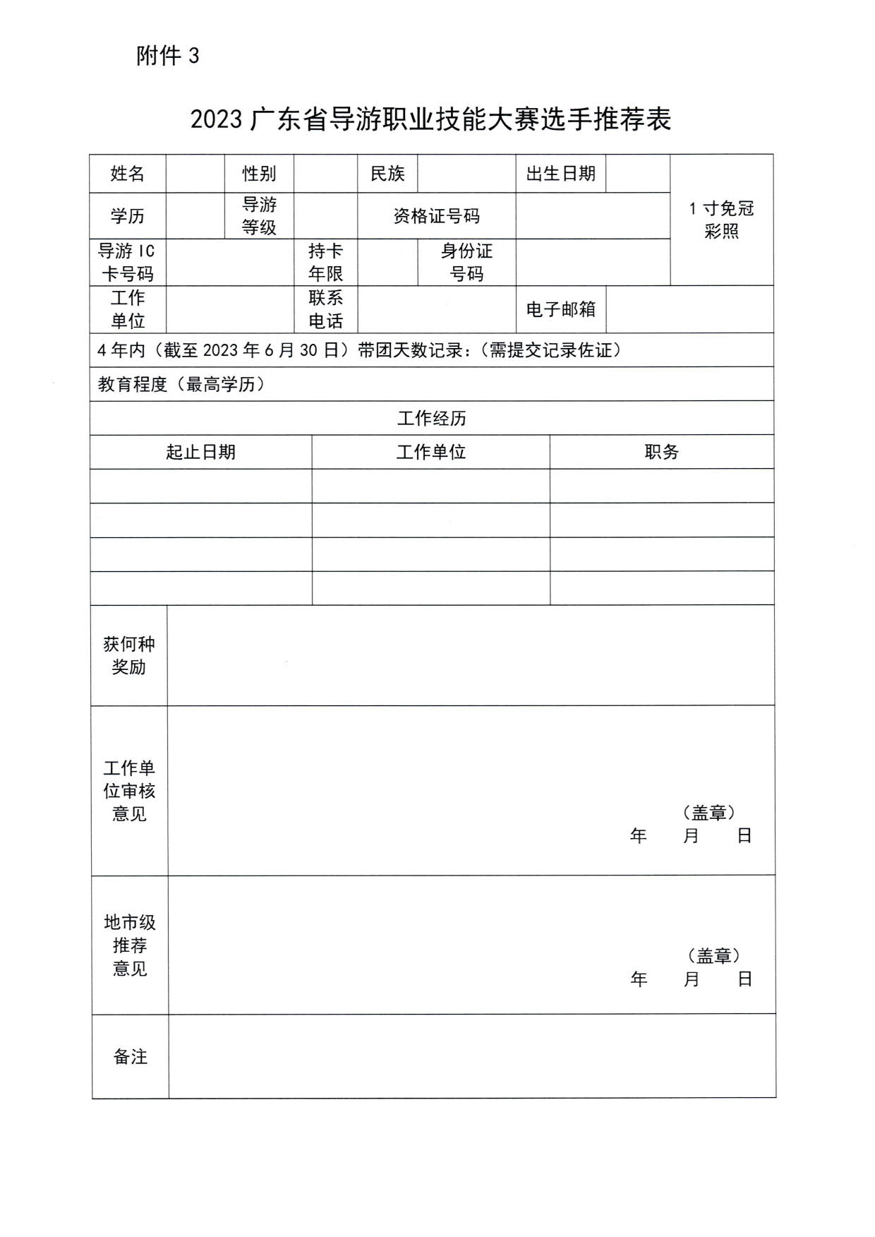 230526162959700440_91色情
 91色情总工会 共青团91色情委员会 91色情妇联关于举办2023年91色情导游大赛的通知_12.jpg
