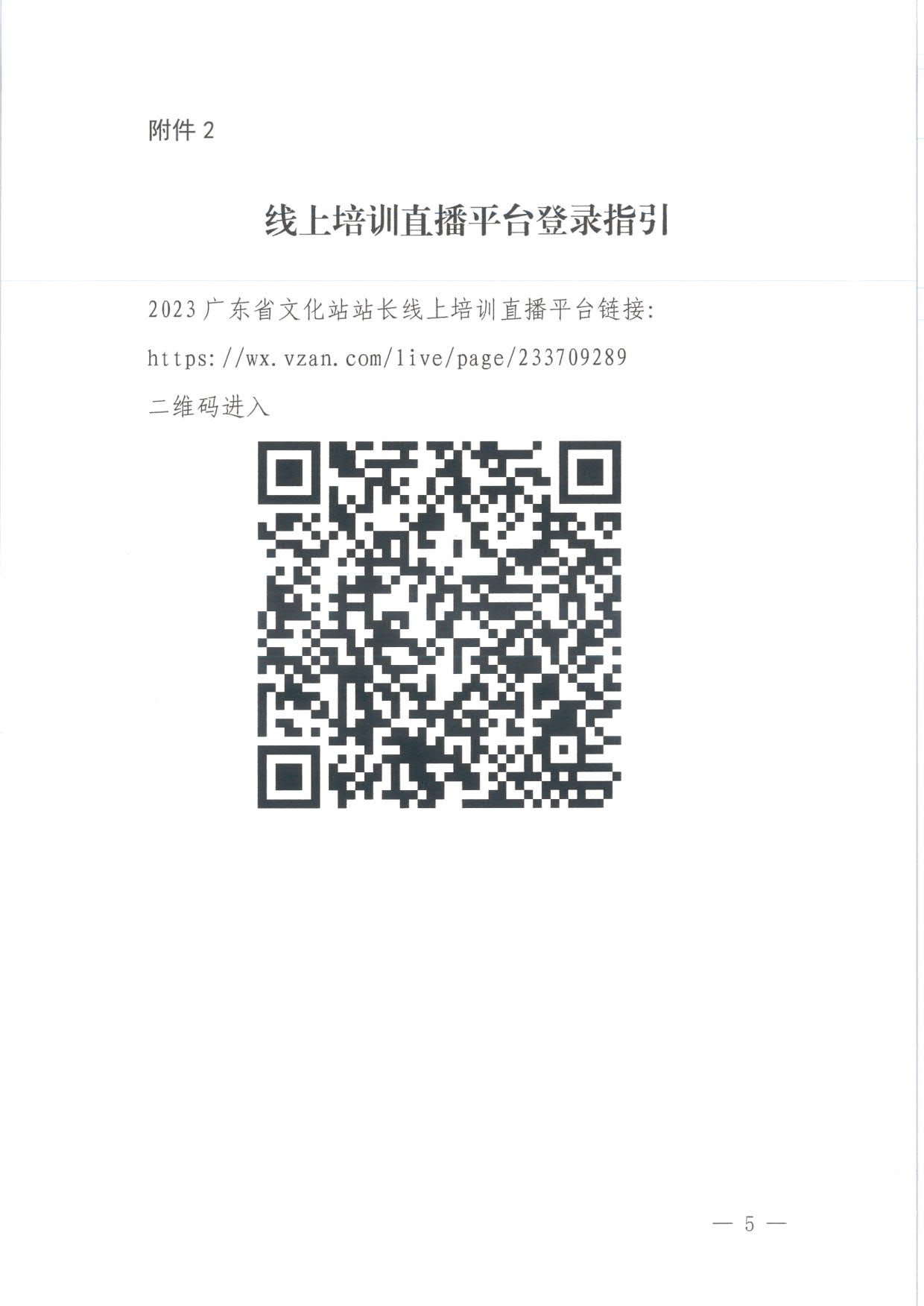 231017175051874140_省91色情
厅关于举办2023年91色情文化站站长培训班的通知_5.jpg