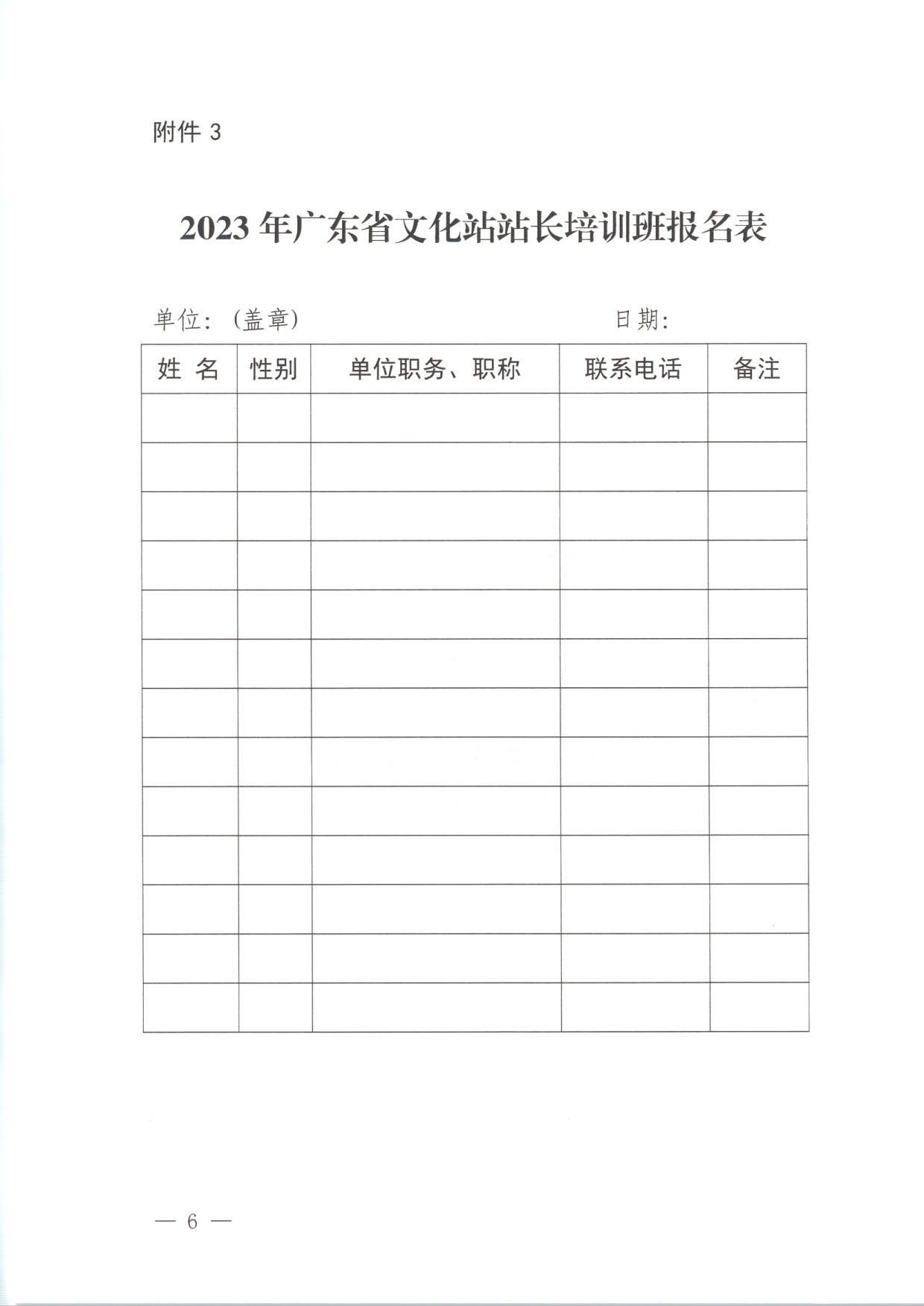 231017175051874140_省91色情
厅关于举办2023年91色情文化站站长培训班的通知_6.jpg