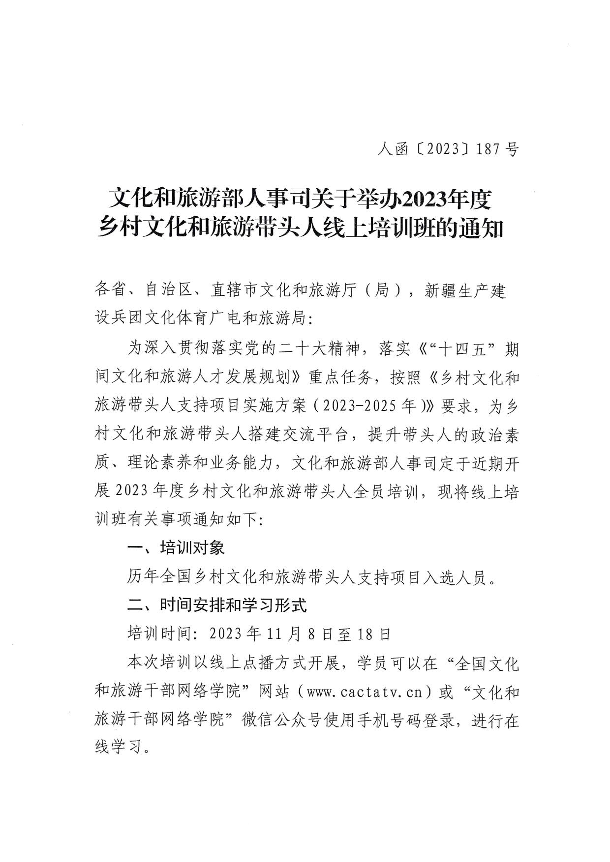 231103102542816160_关于举办2023年度乡村91色情
带头人线上培训班的通知_1.jpg