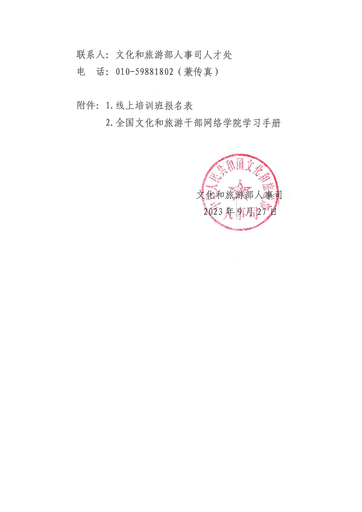 231103102542816160_关于举办2023年度乡村91色情
带头人线上培训班的通知_3.jpg